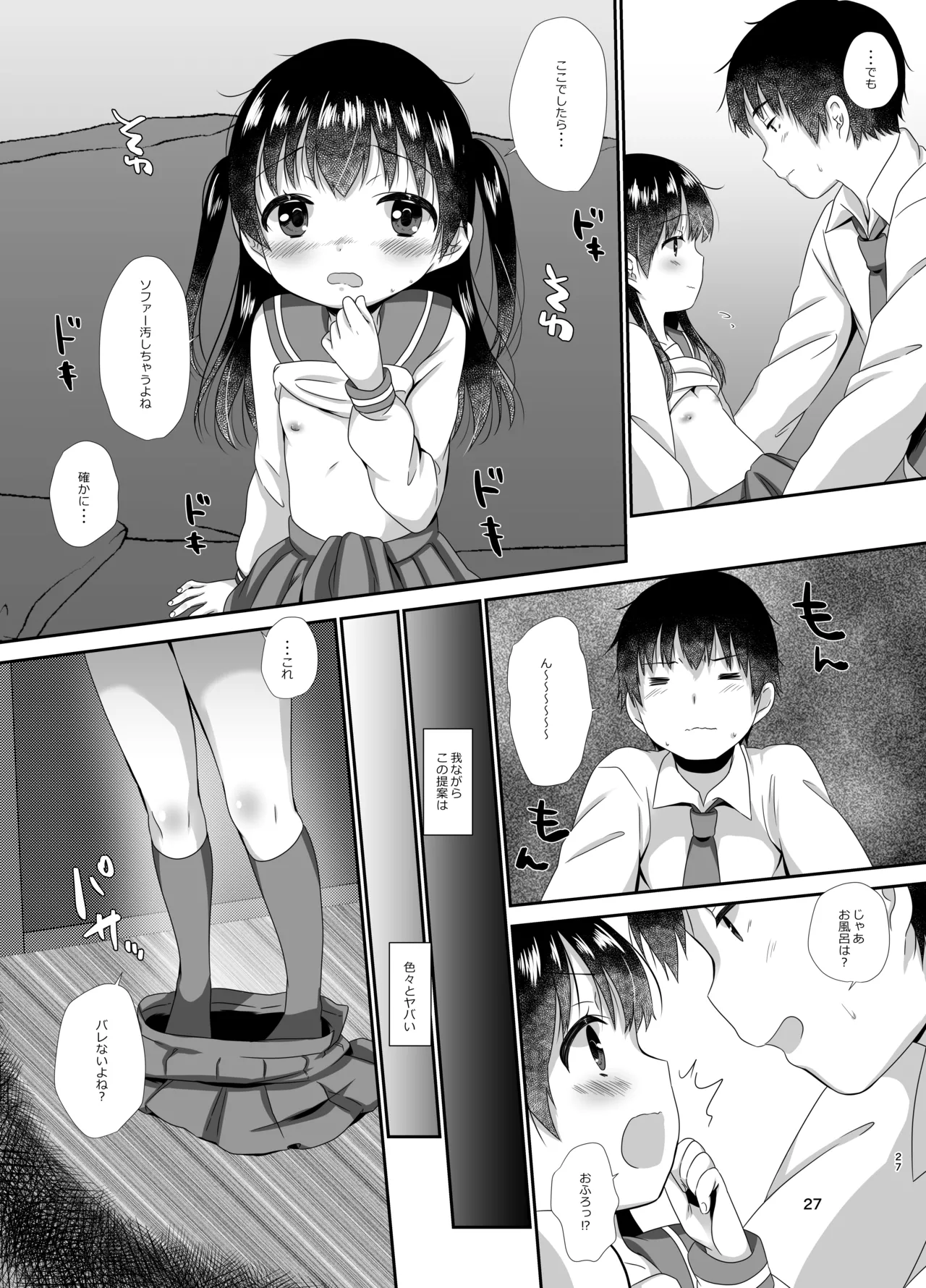 はじめのいち Page.26