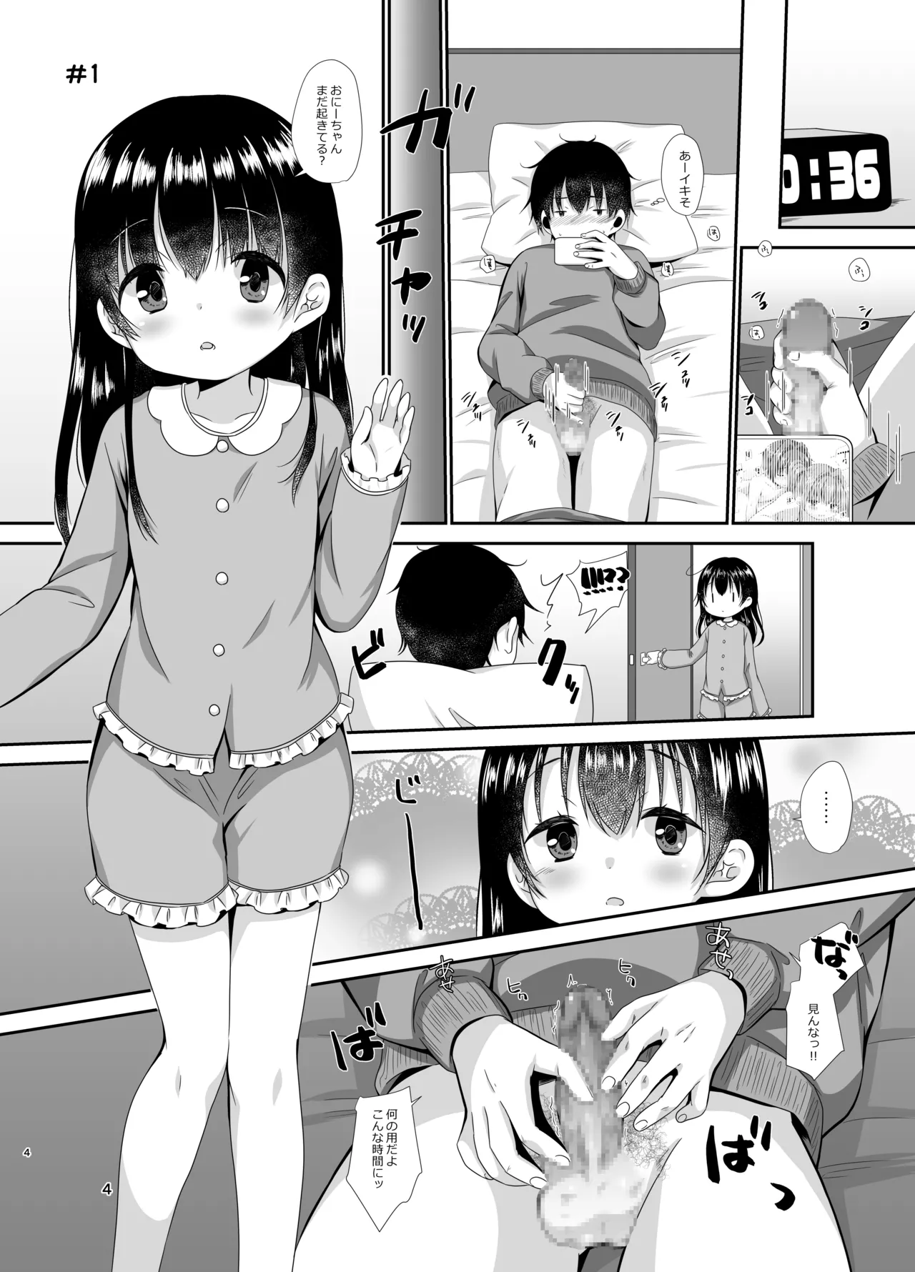 はじめのいち Page.3