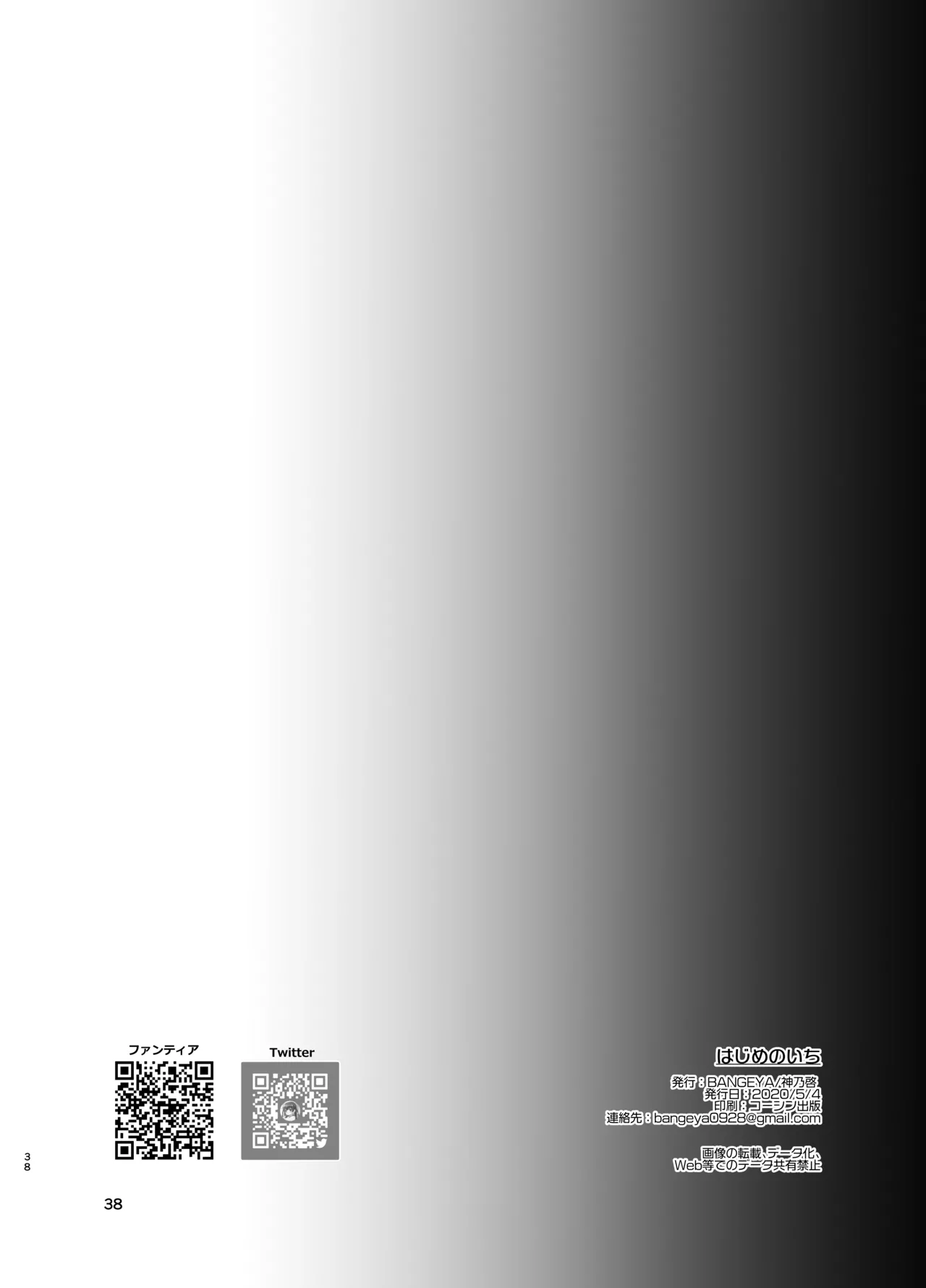 はじめのいち Page.37