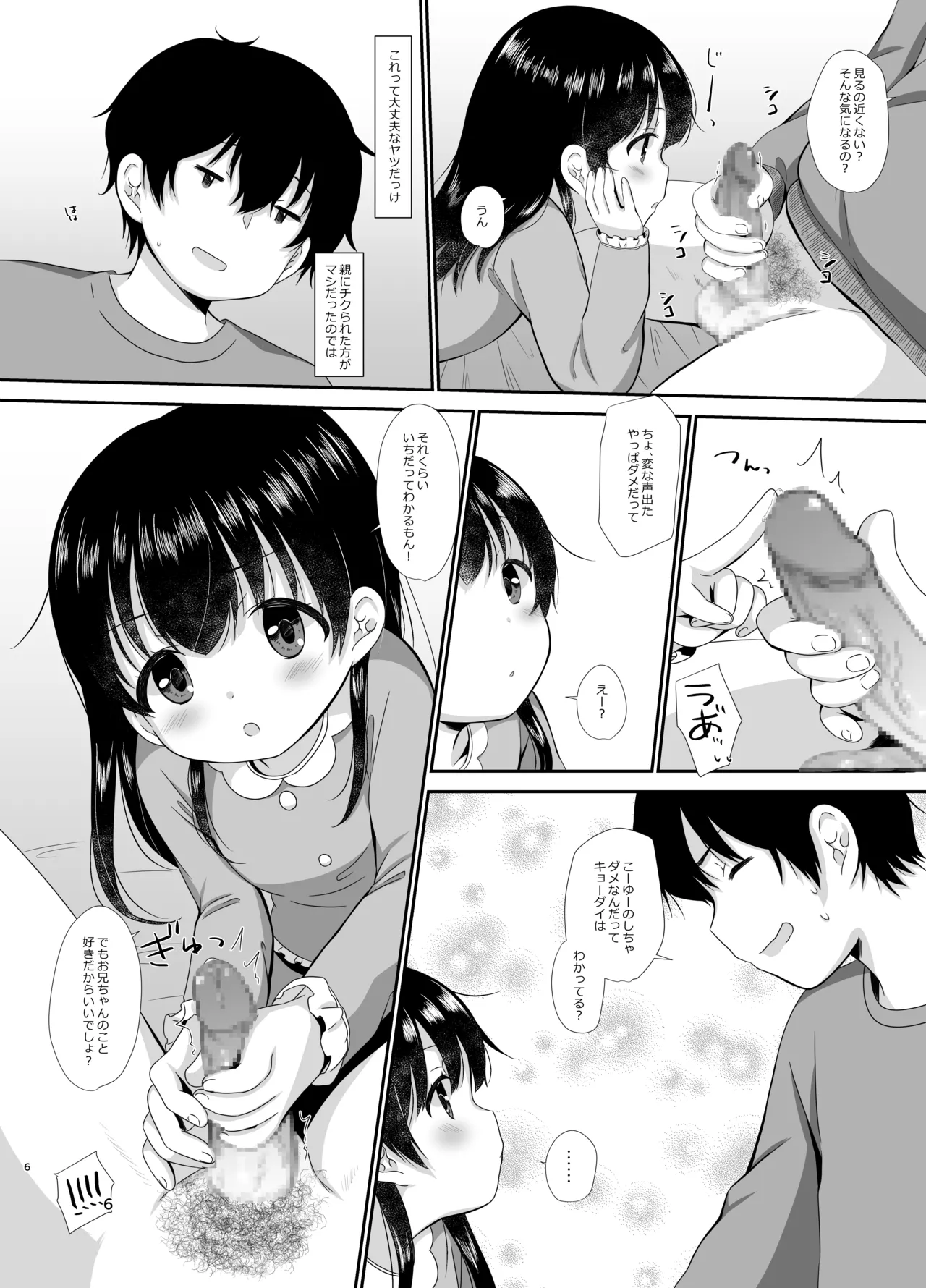 はじめのいち Page.5
