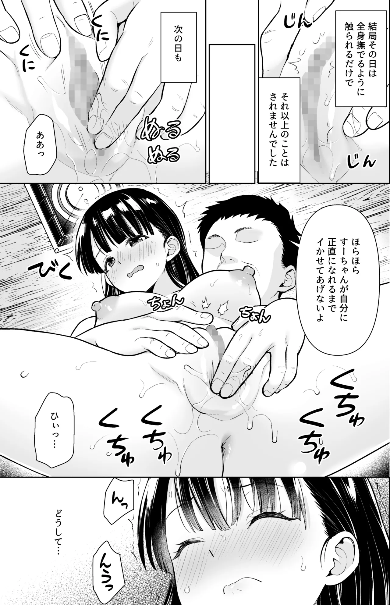 イヤだと言えない地味系少女と田舎の叔父さん4 Page.10