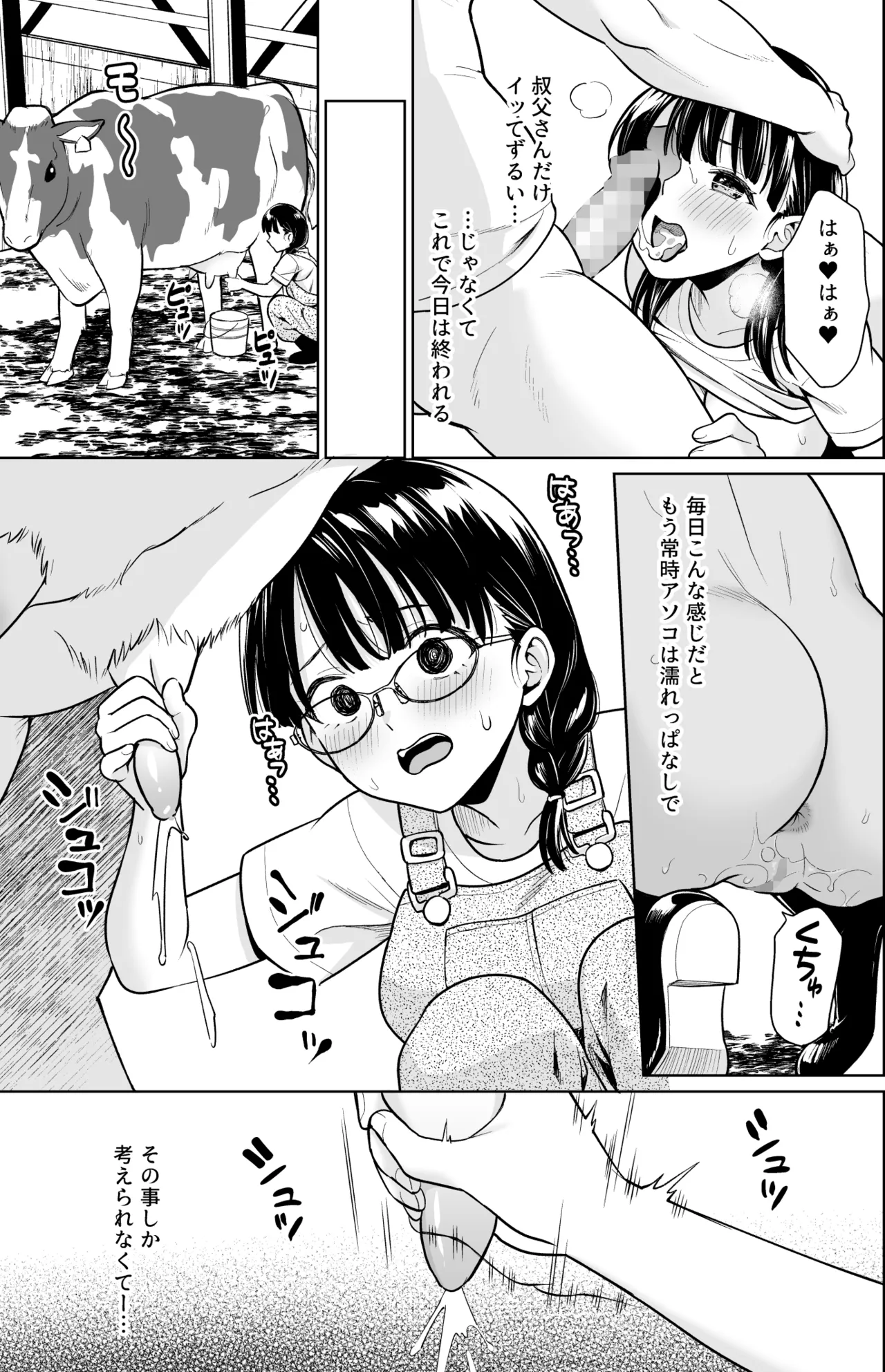イヤだと言えない地味系少女と田舎の叔父さん4 Page.14