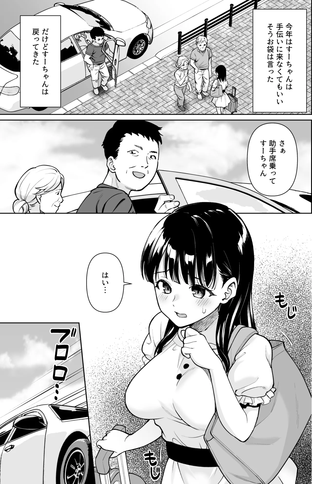 イヤだと言えない地味系少女と田舎の叔父さん4 Page.2