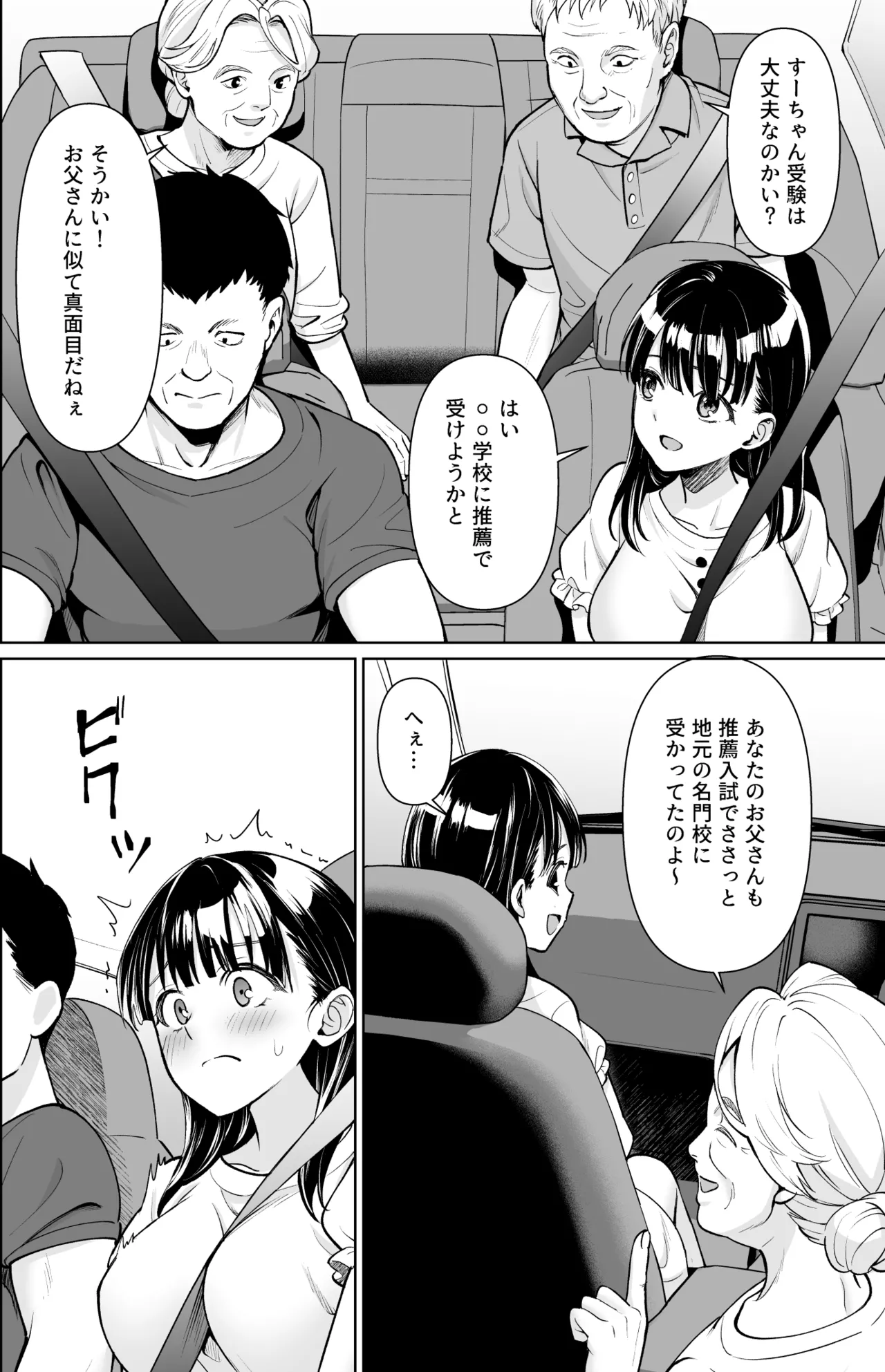 イヤだと言えない地味系少女と田舎の叔父さん4 Page.3