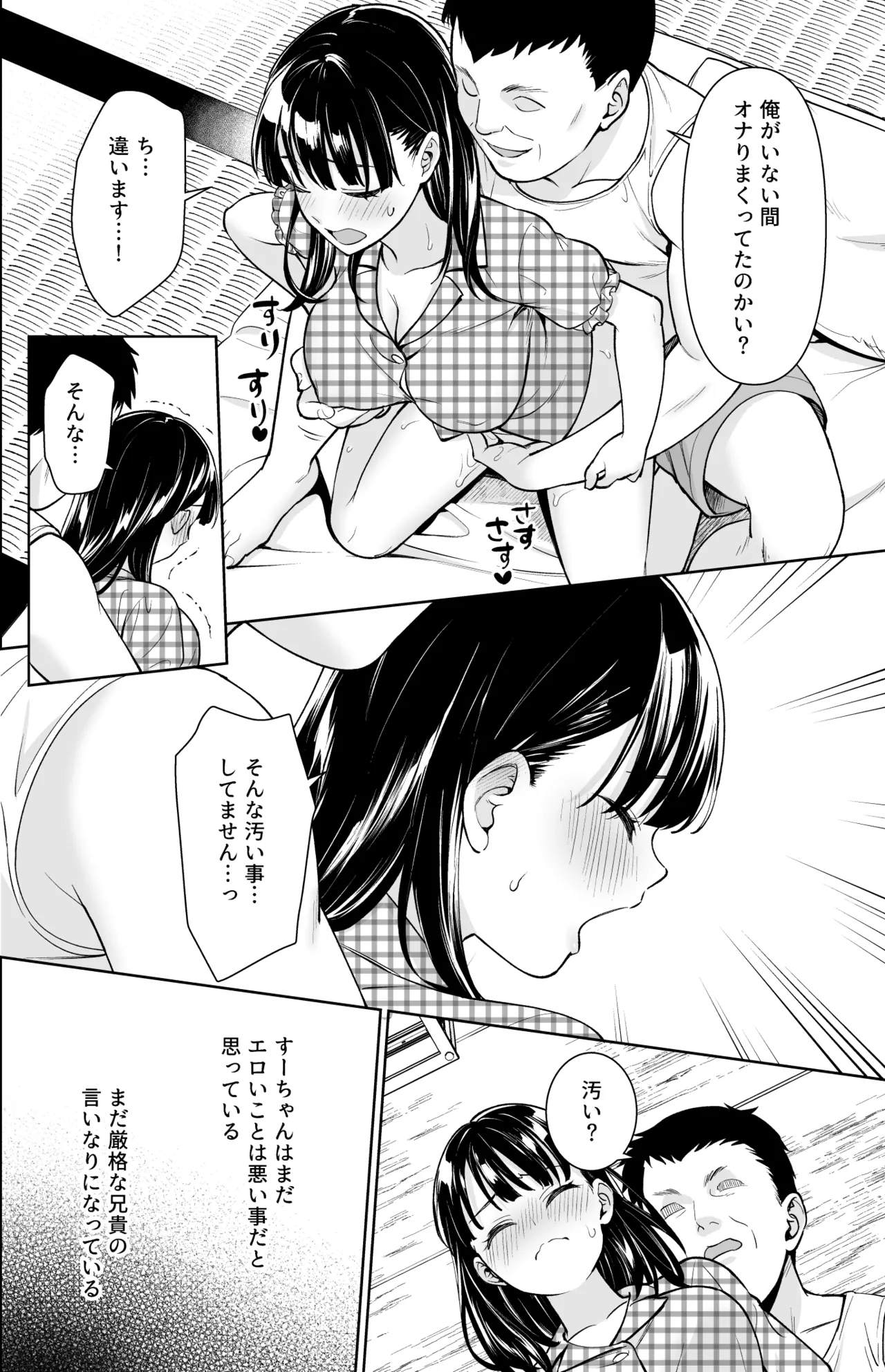イヤだと言えない地味系少女と田舎の叔父さん4 Page.7