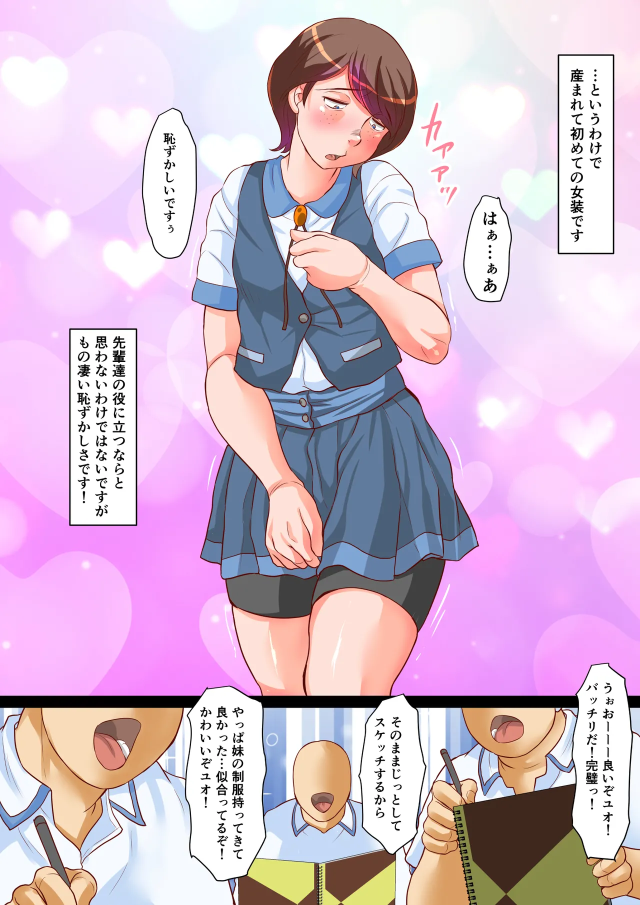 漫研のユオくん 先輩達のために男の娘になっちゃいます！ Page.5