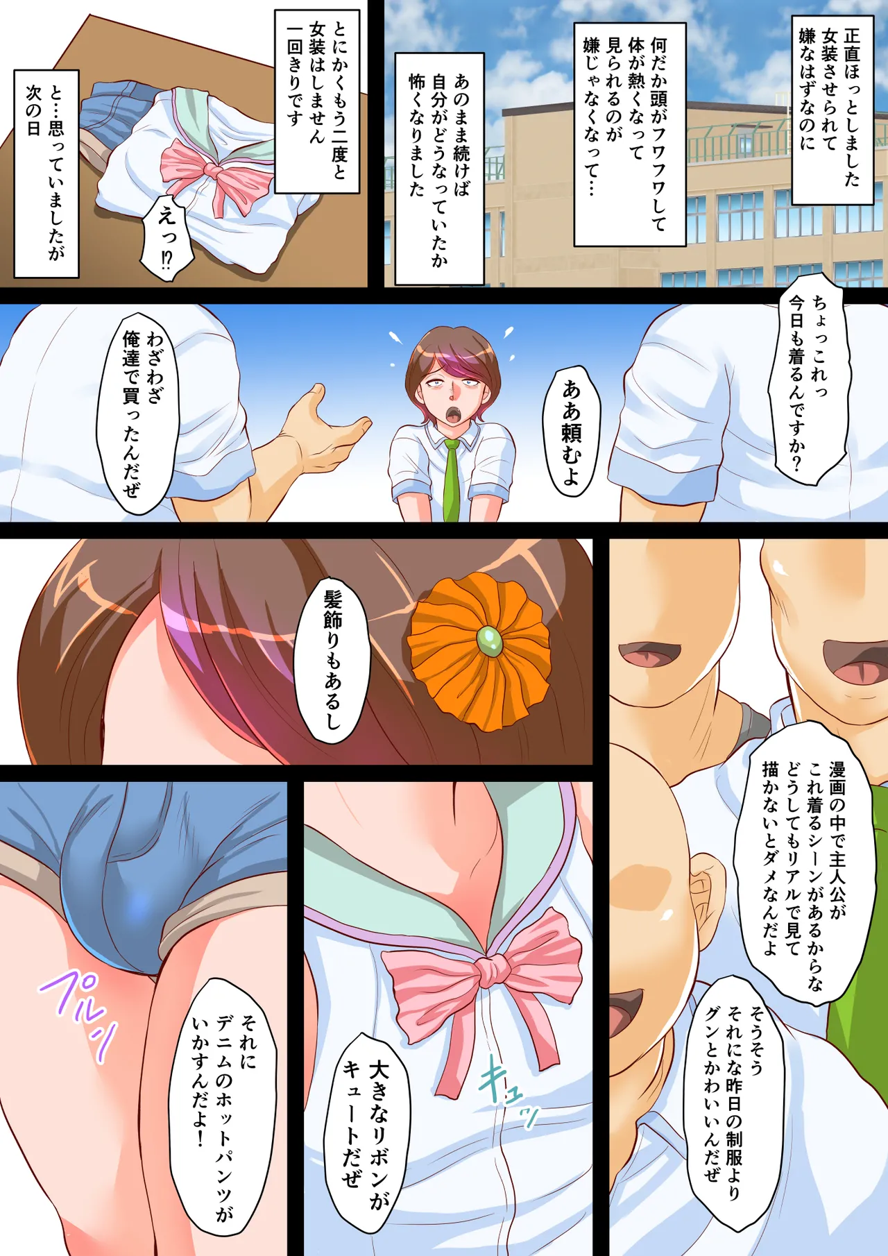 漫研のユオくん 先輩達のために男の娘になっちゃいます！ Page.7