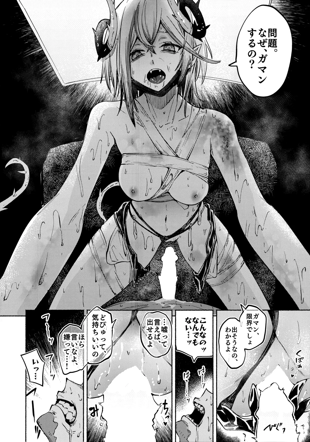 Toxin to Sunflower Page.13