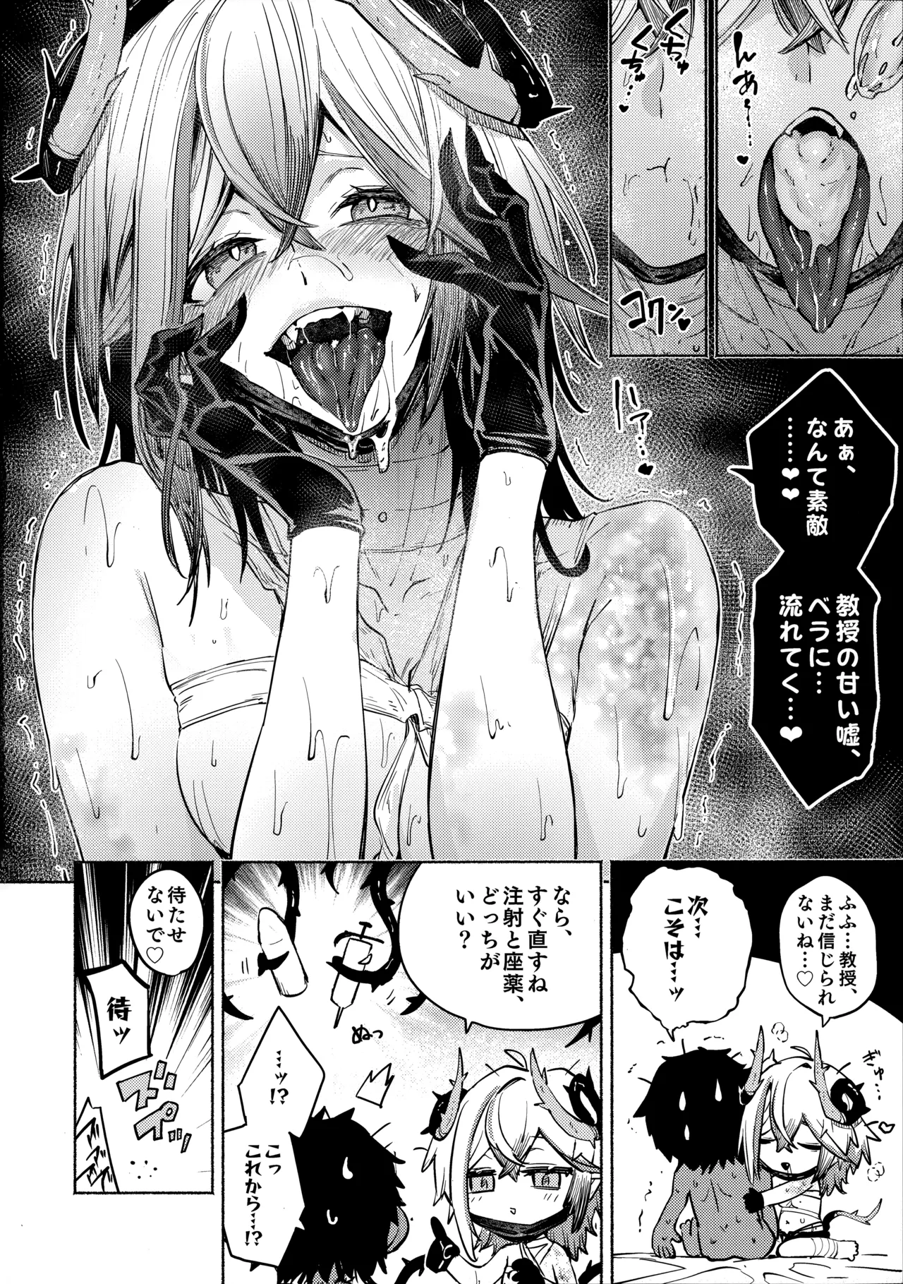 Toxin to Sunflower Page.17