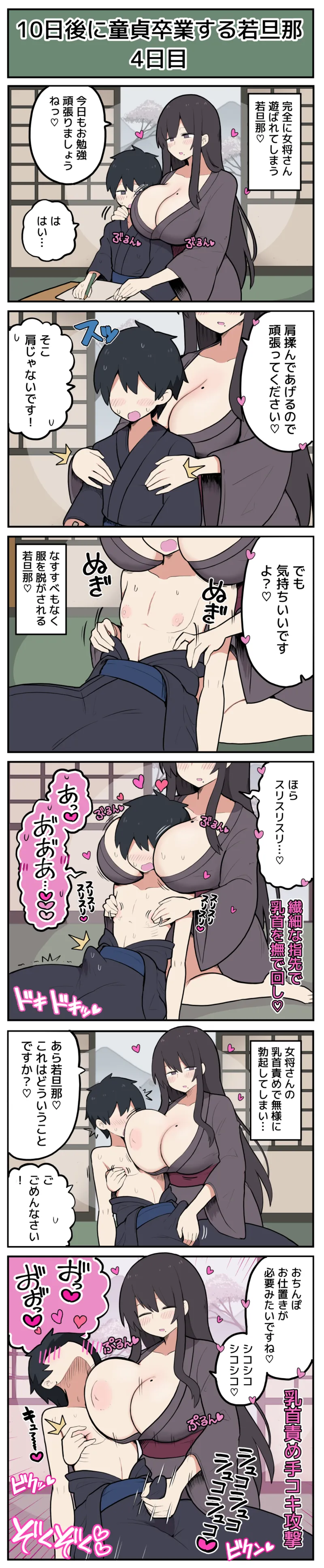 10日後に童貞卒業する若旦那♡ Page.5