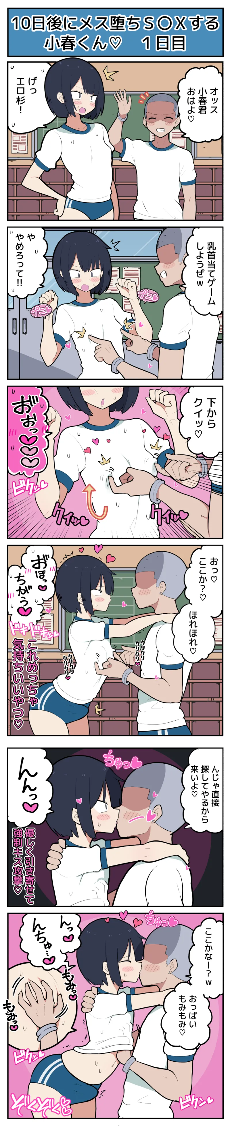 10日後にメス堕ちS〇Xする小春君 Page.2