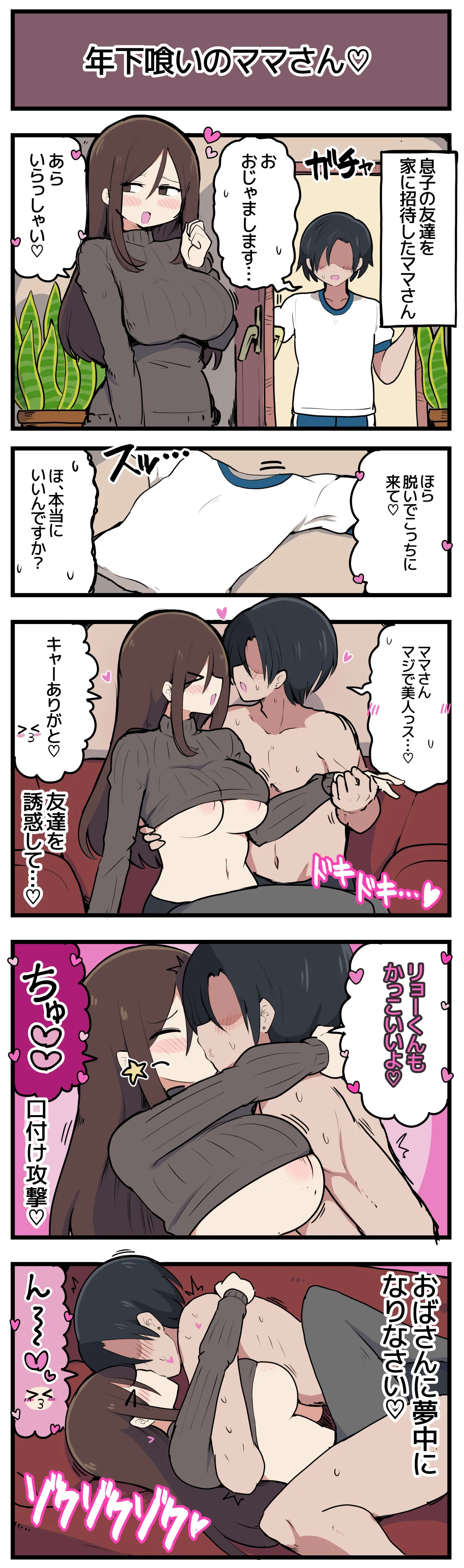 年下喰いのママさん♡ Page.2
