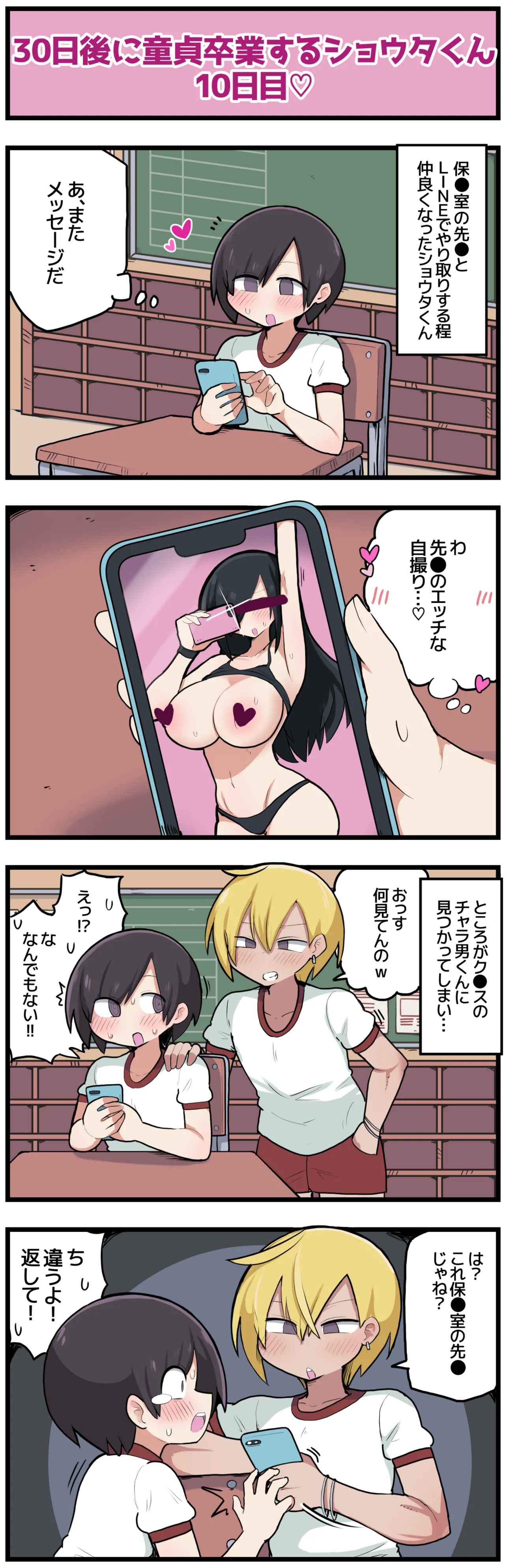 30日後に童貞卒業するショウタくん Page.13