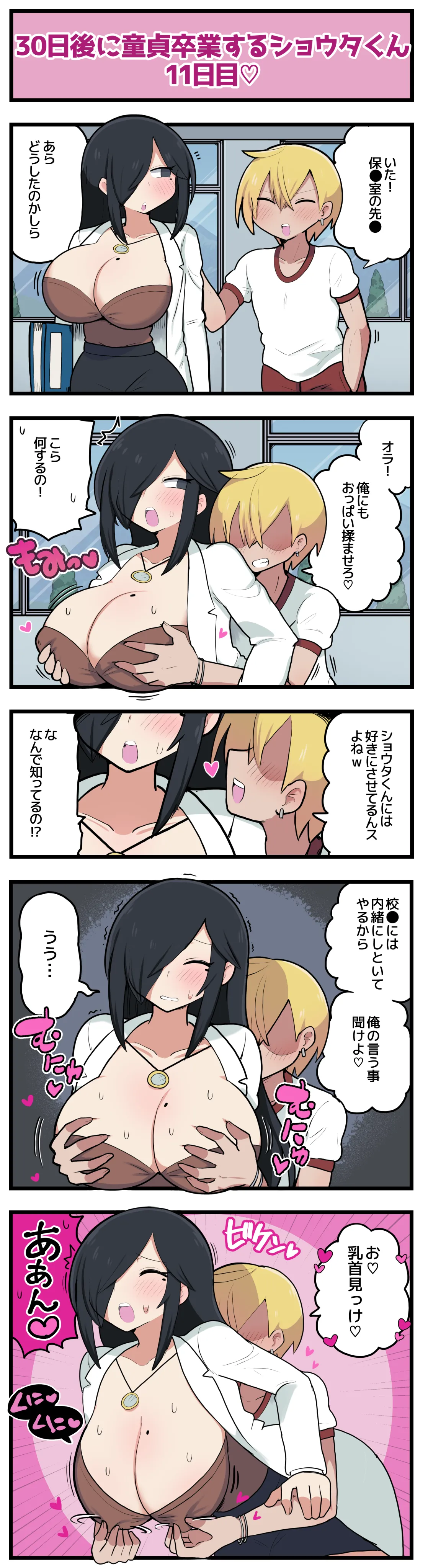 30日後に童貞卒業するショウタくん Page.14