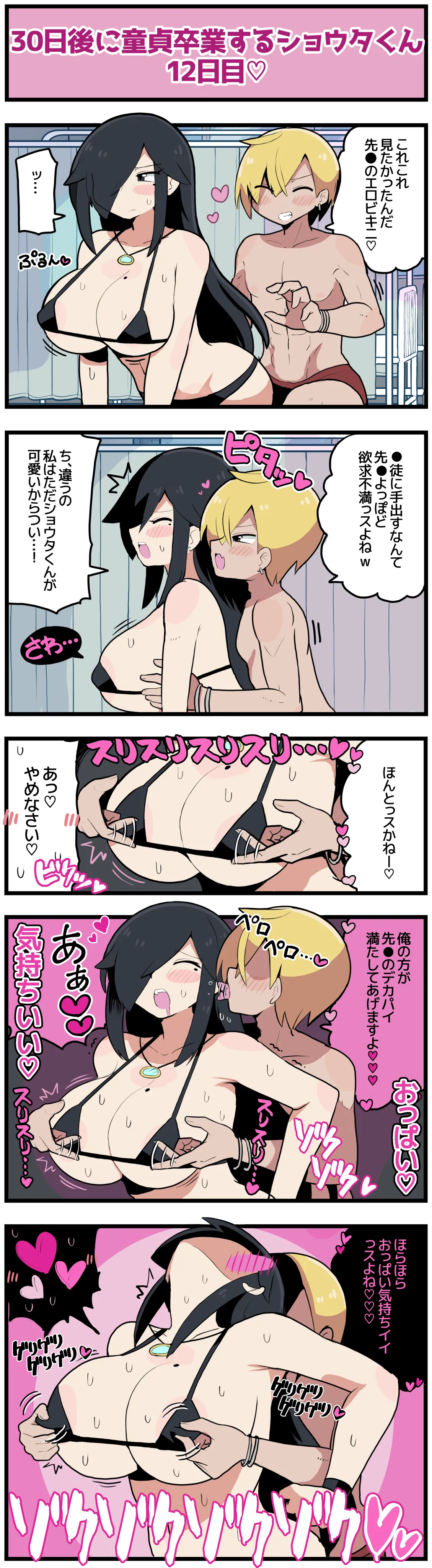 30日後に童貞卒業するショウタくん Page.15