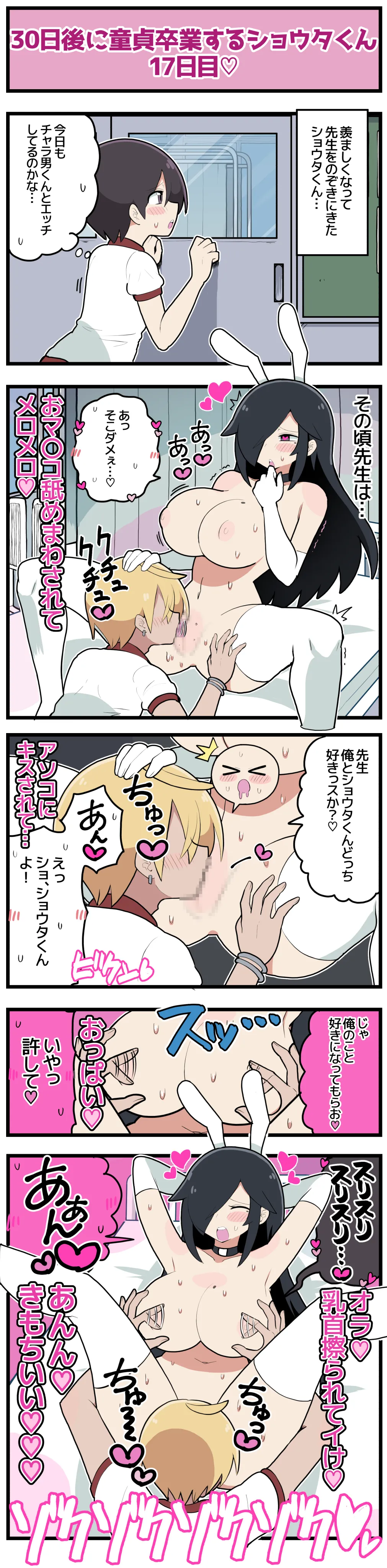 30日後に童貞卒業するショウタくん Page.20