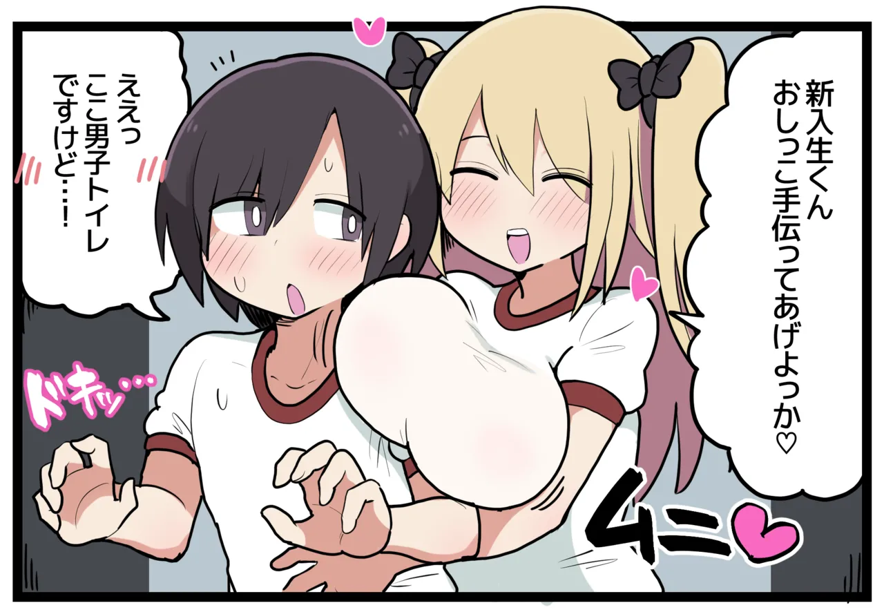30日後に童貞卒業するショウタくん Page.3