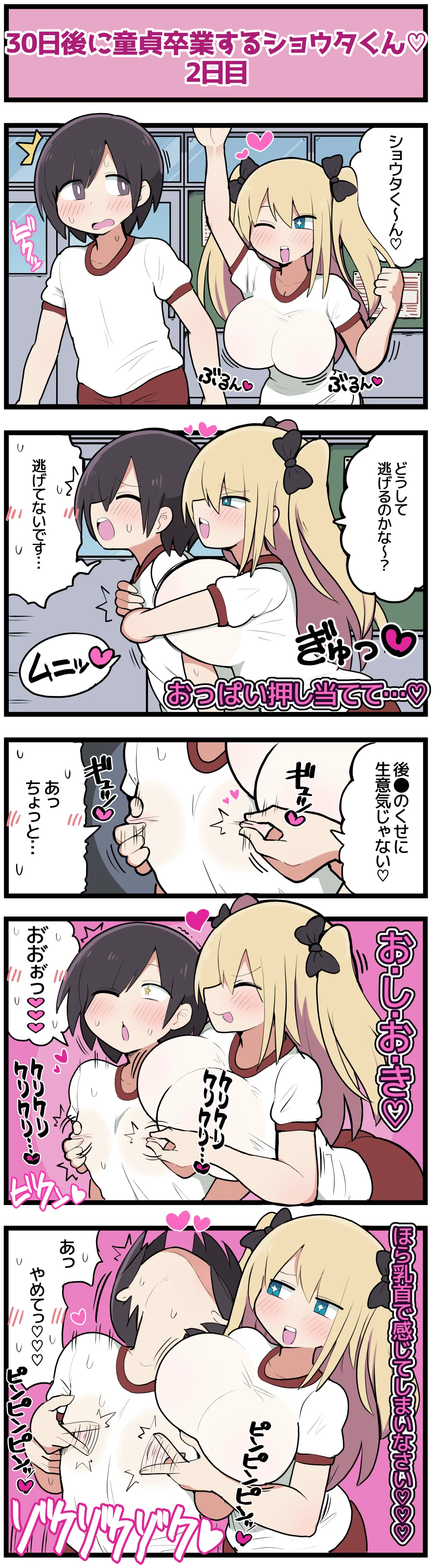 30日後に童貞卒業するショウタくん Page.5
