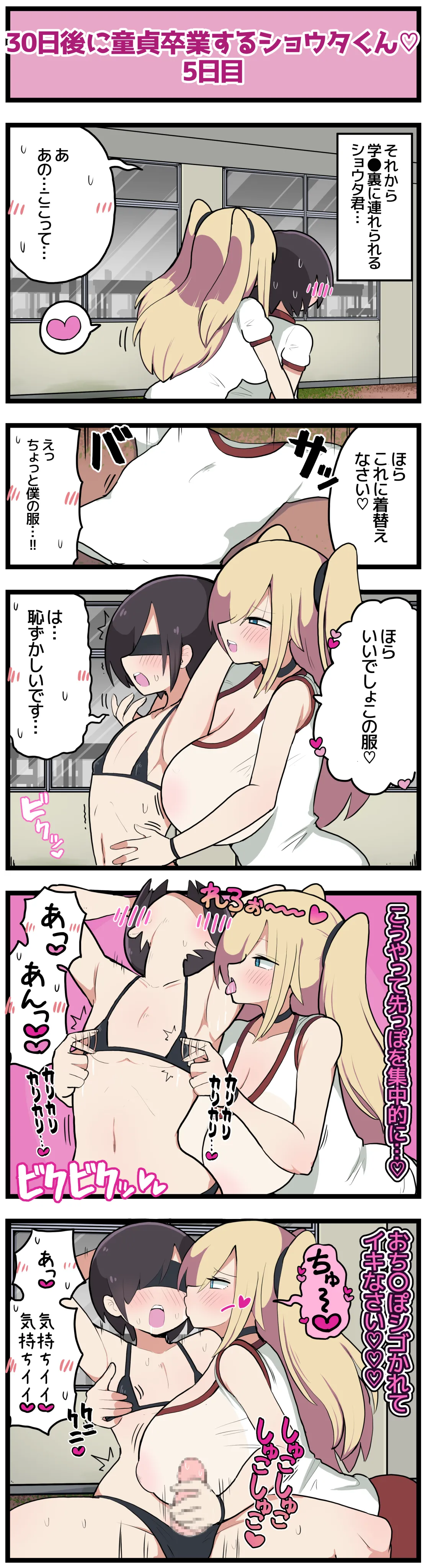 30日後に童貞卒業するショウタくん Page.8