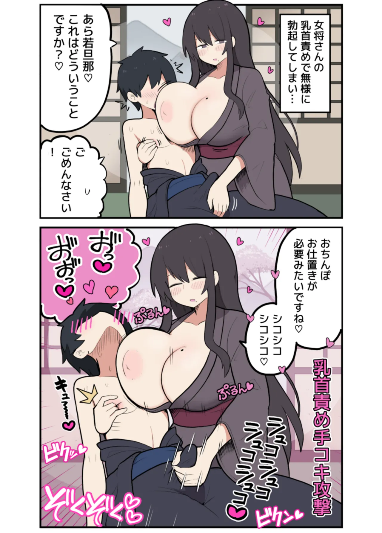10日後にＳ〇Ｘする若旦那 Page.13