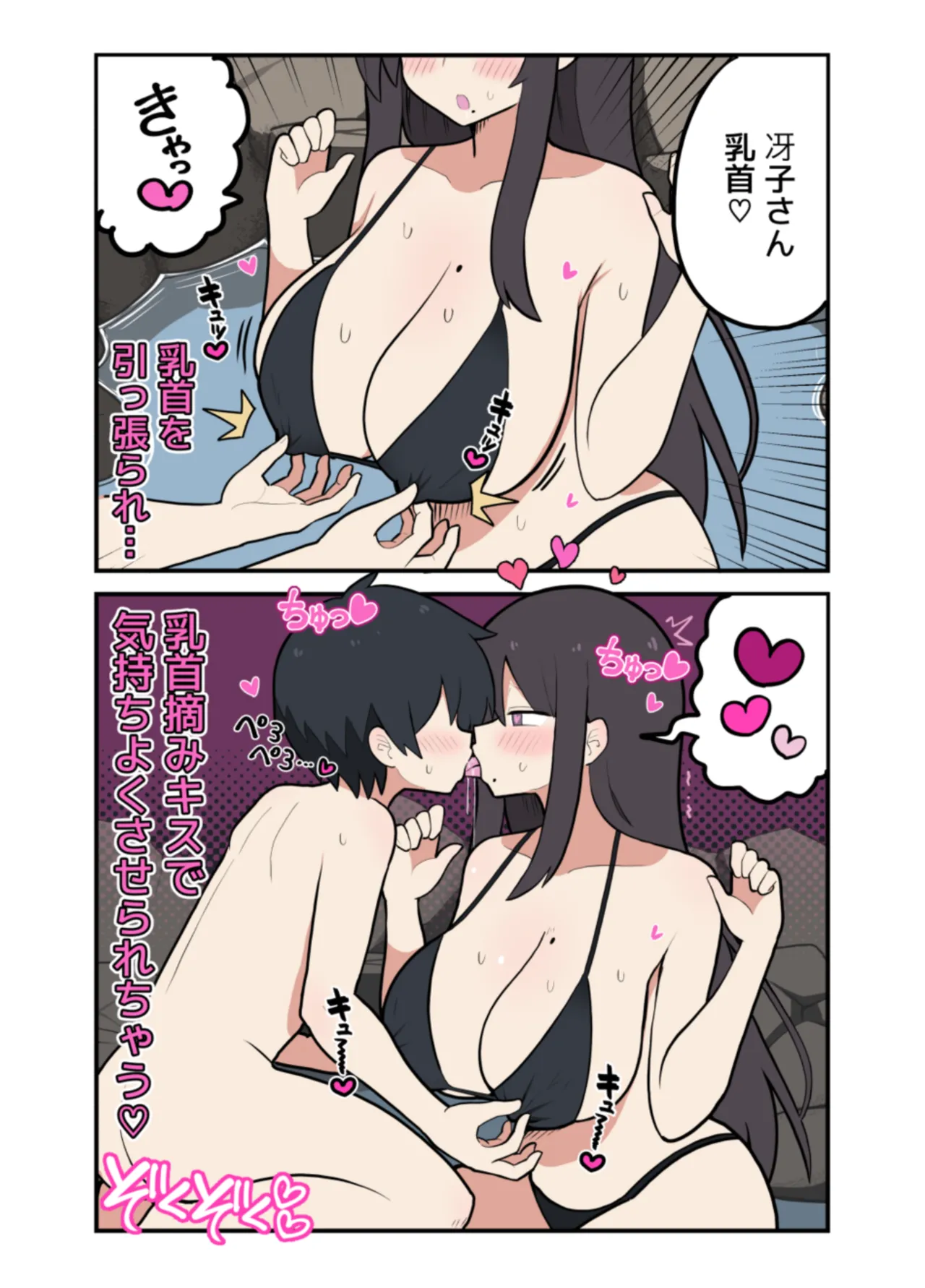 10日後にＳ〇Ｘする若旦那 Page.23