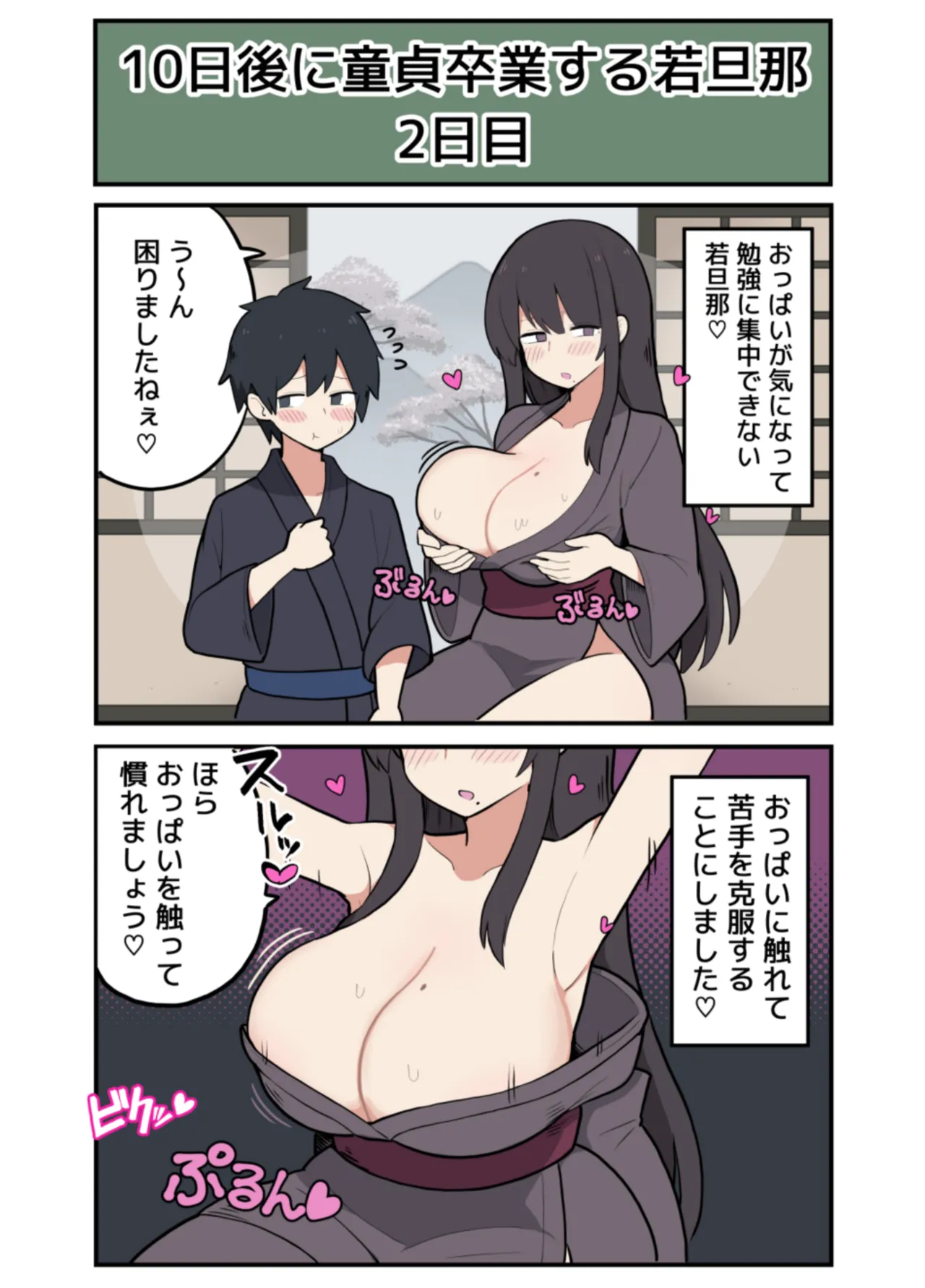 10日後にＳ〇Ｘする若旦那 Page.5