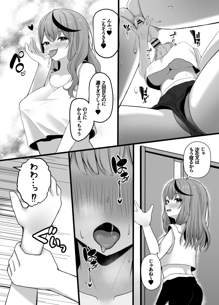 ちんこよ2 Page.11