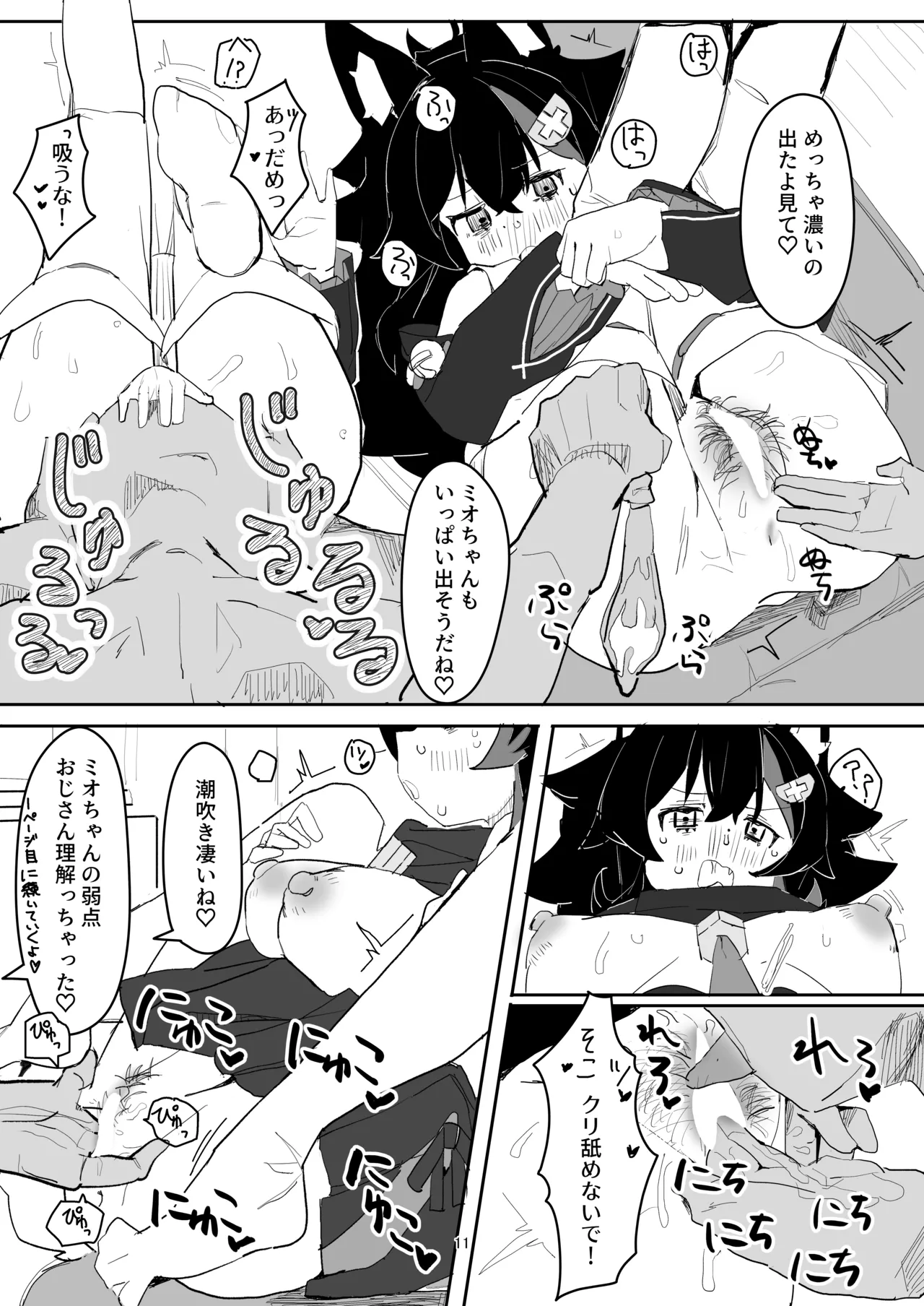 大神ミオがAV撮っちゃう本 Page.10