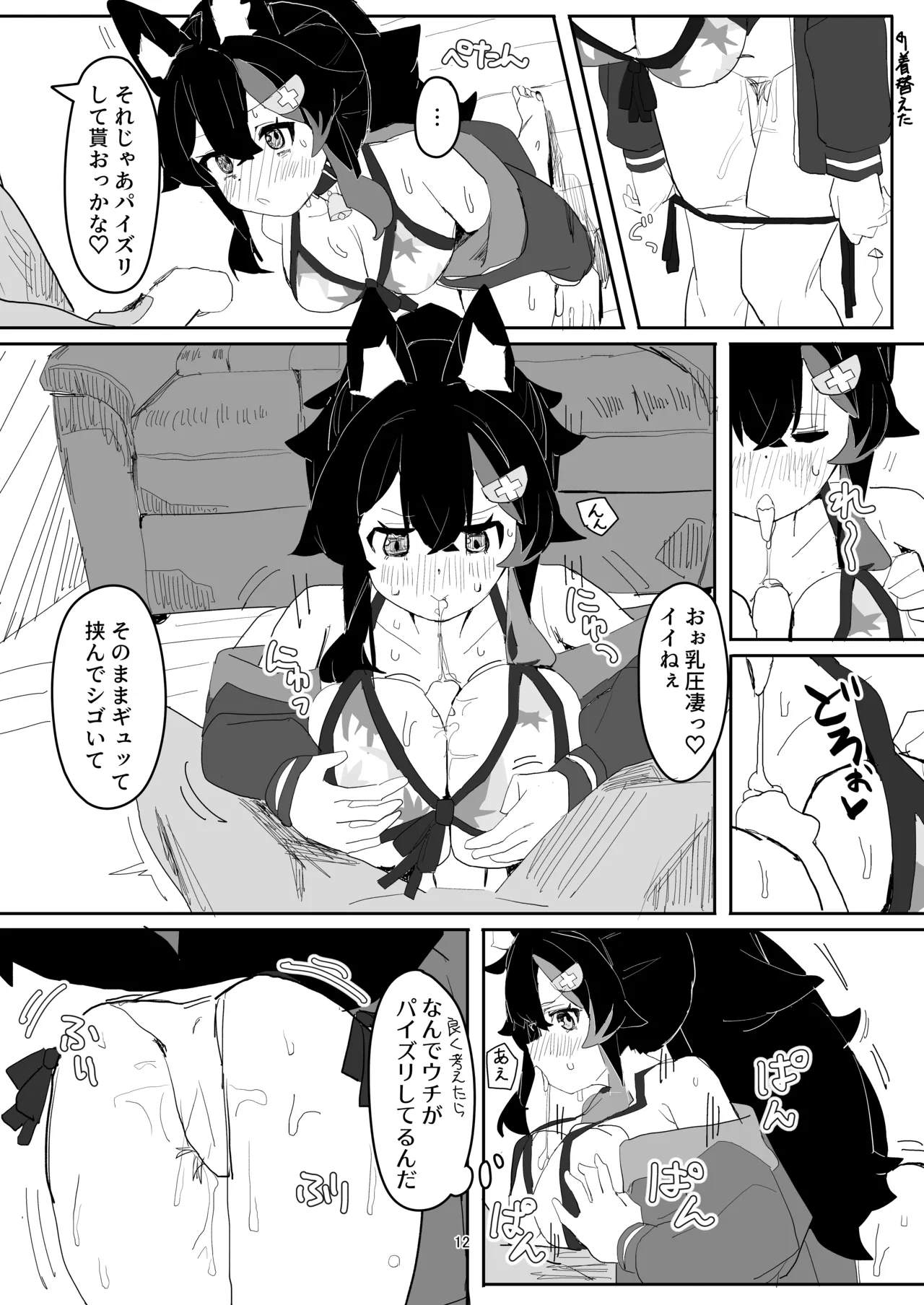 大神ミオがAV撮っちゃう本 Page.11