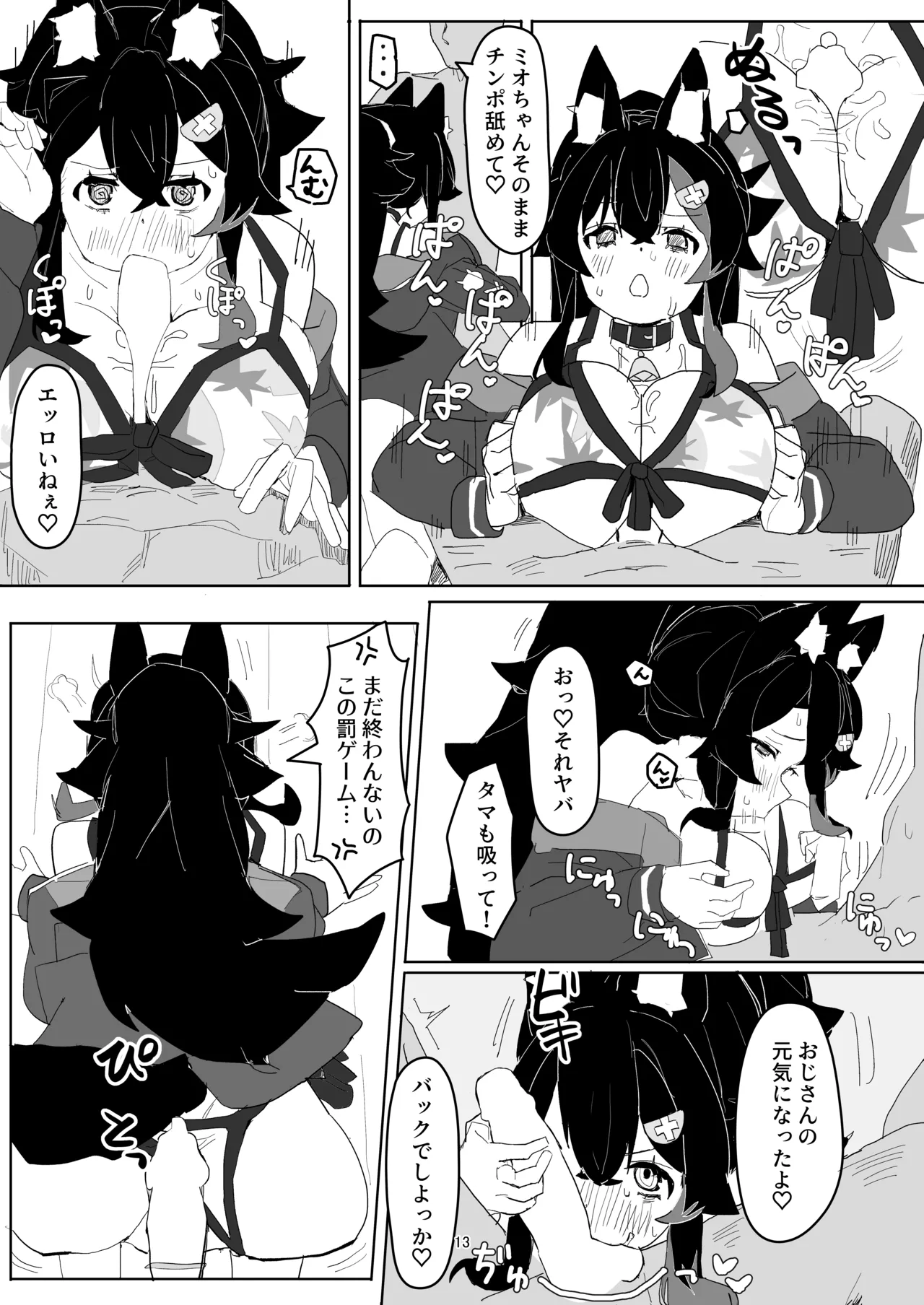 大神ミオがAV撮っちゃう本 Page.12