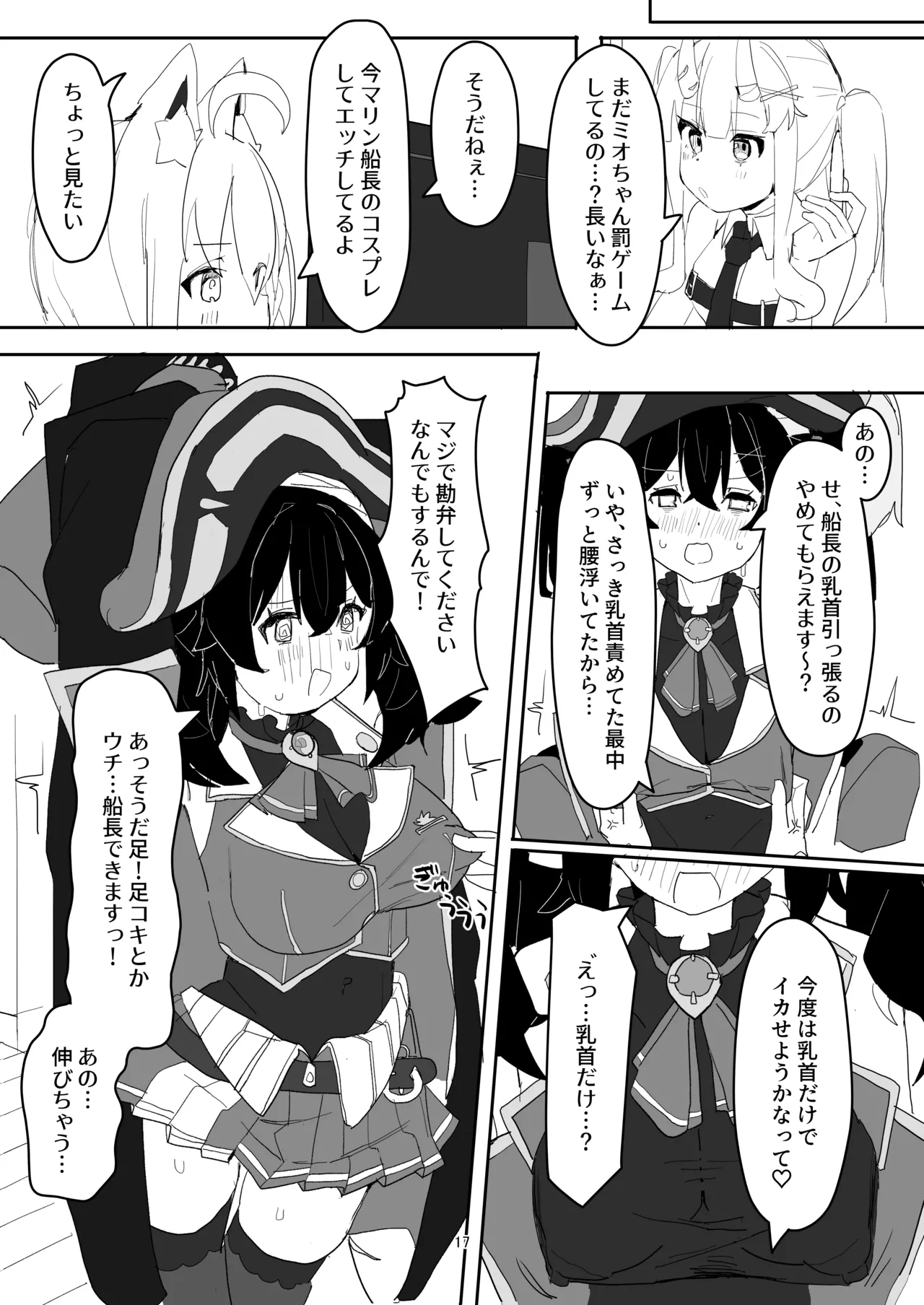大神ミオがAV撮っちゃう本 Page.16