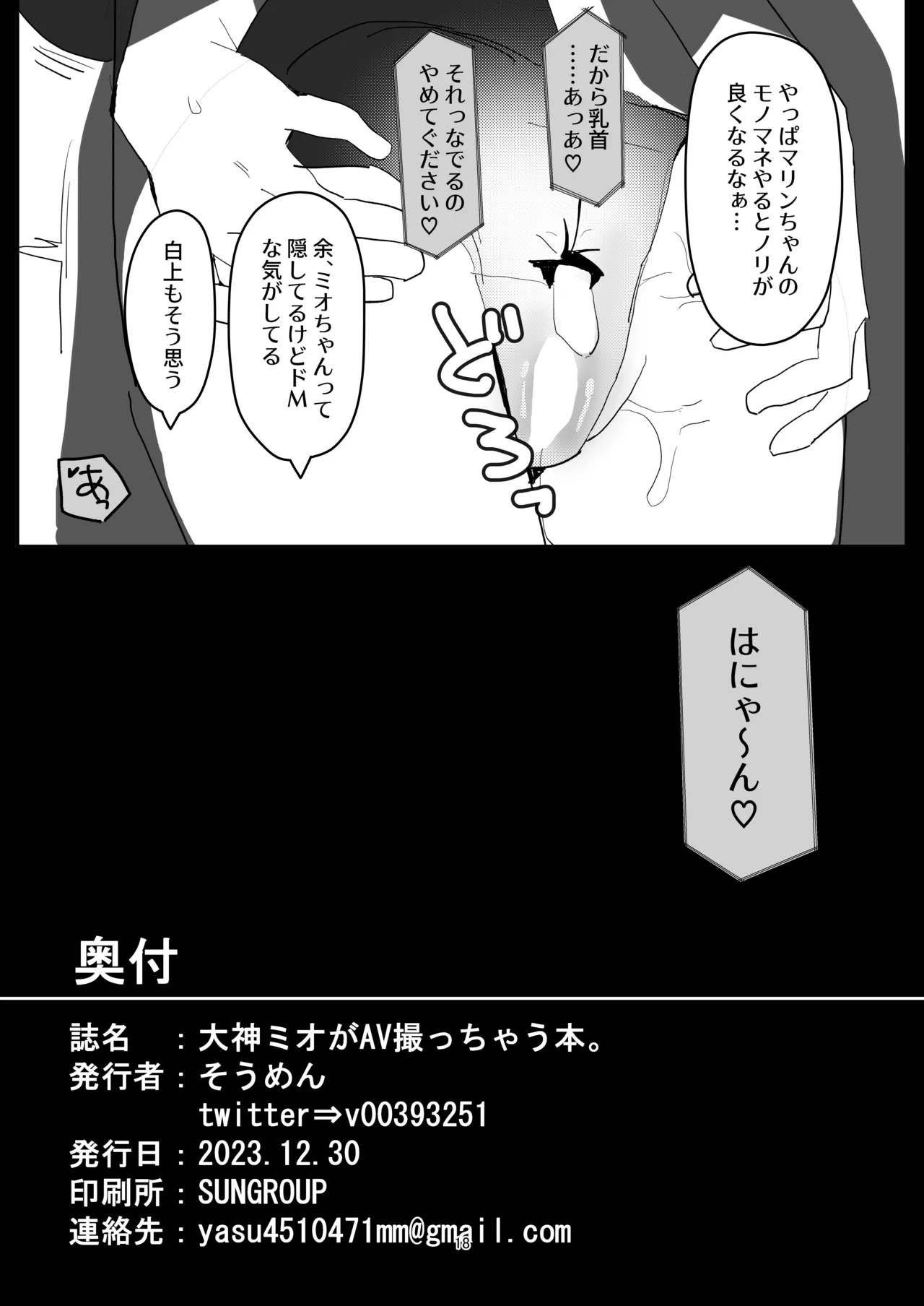 大神ミオがAV撮っちゃう本 Page.17