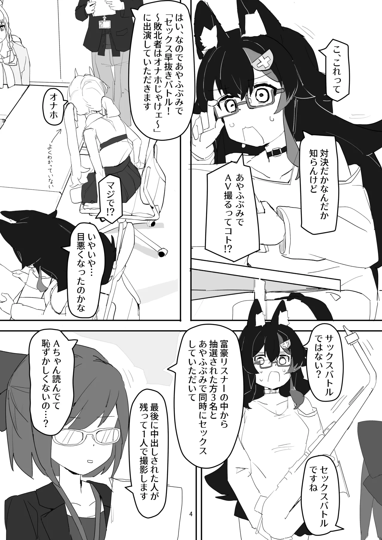 大神ミオがAV撮っちゃう本 Page.3