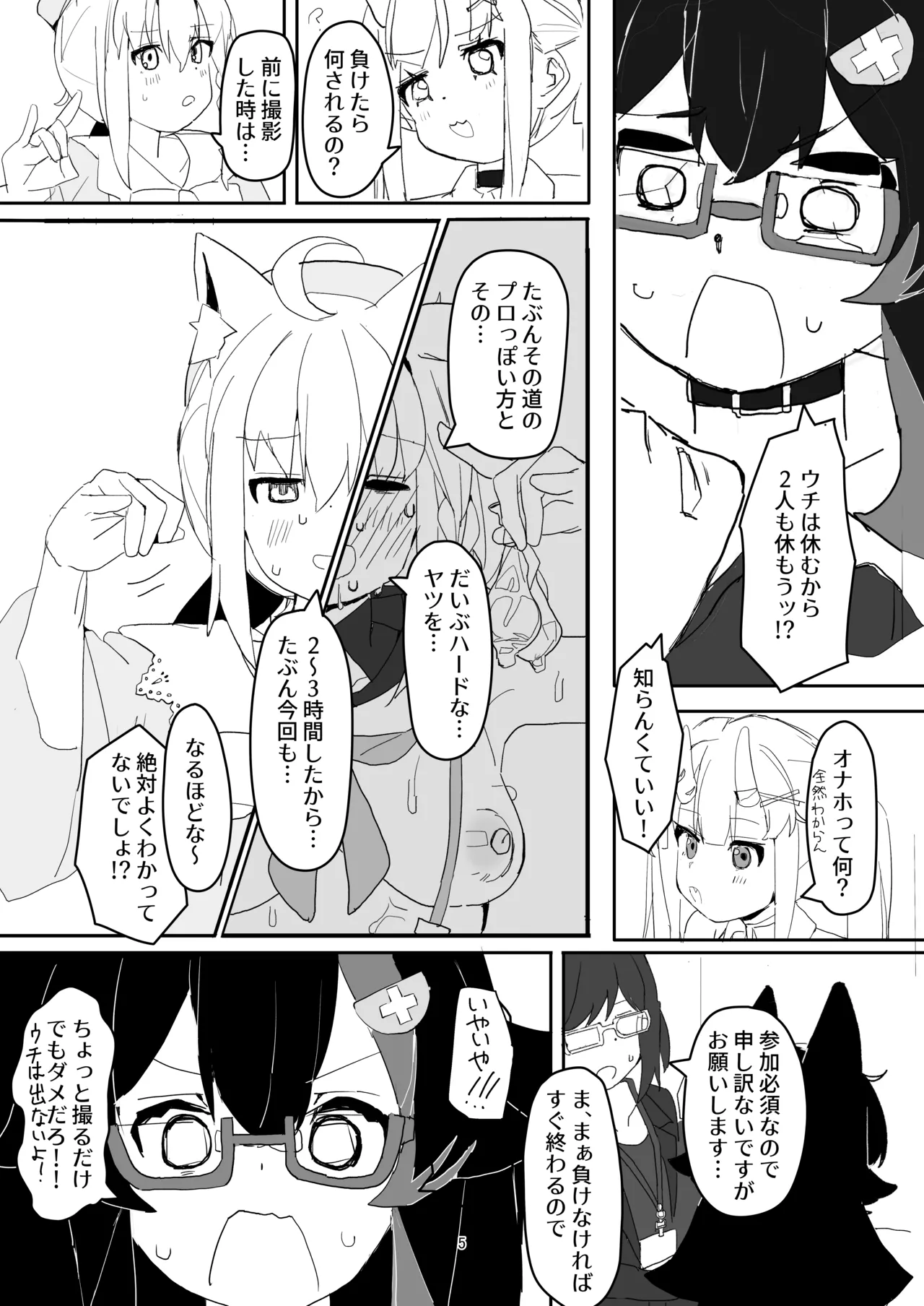 大神ミオがAV撮っちゃう本 Page.4