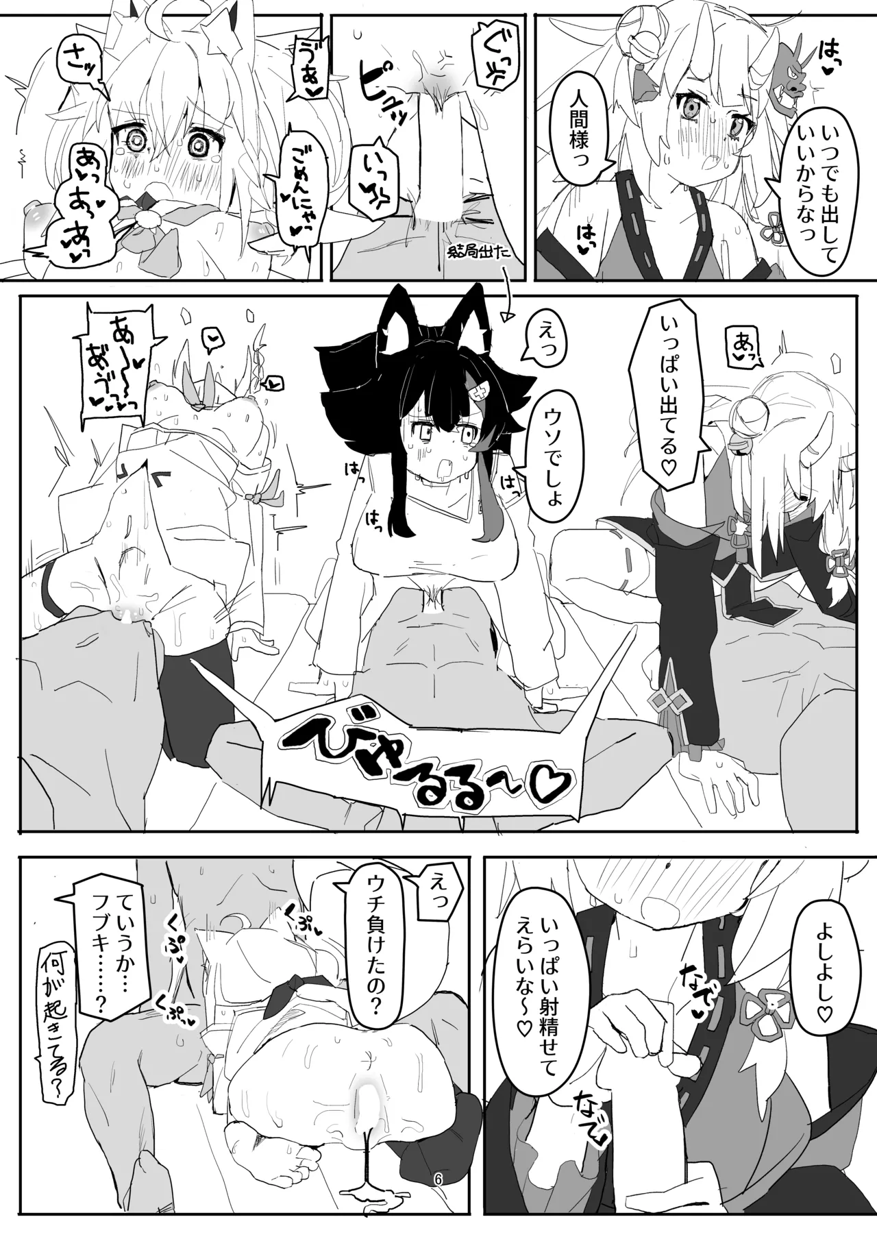 大神ミオがAV撮っちゃう本 Page.5