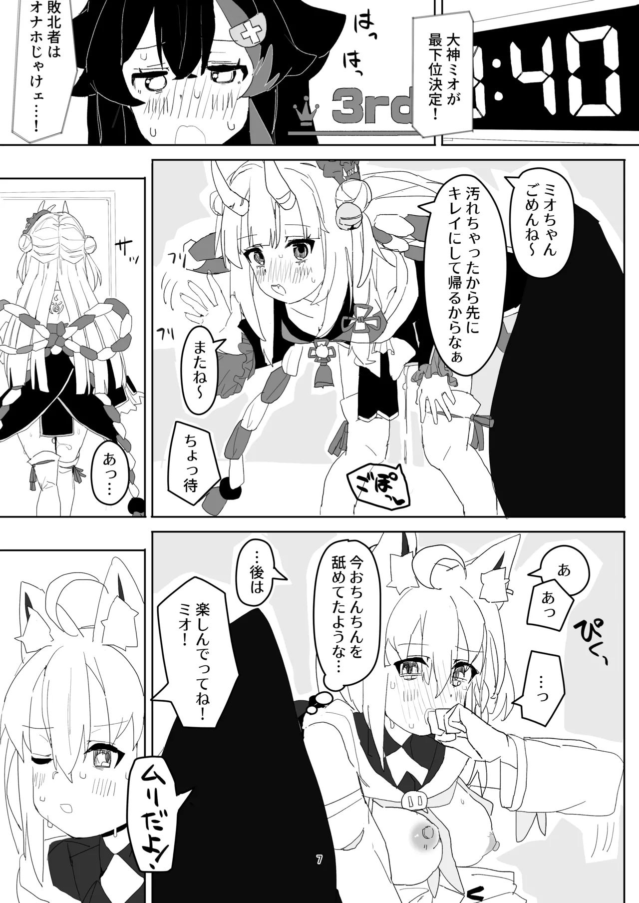 大神ミオがAV撮っちゃう本 Page.6