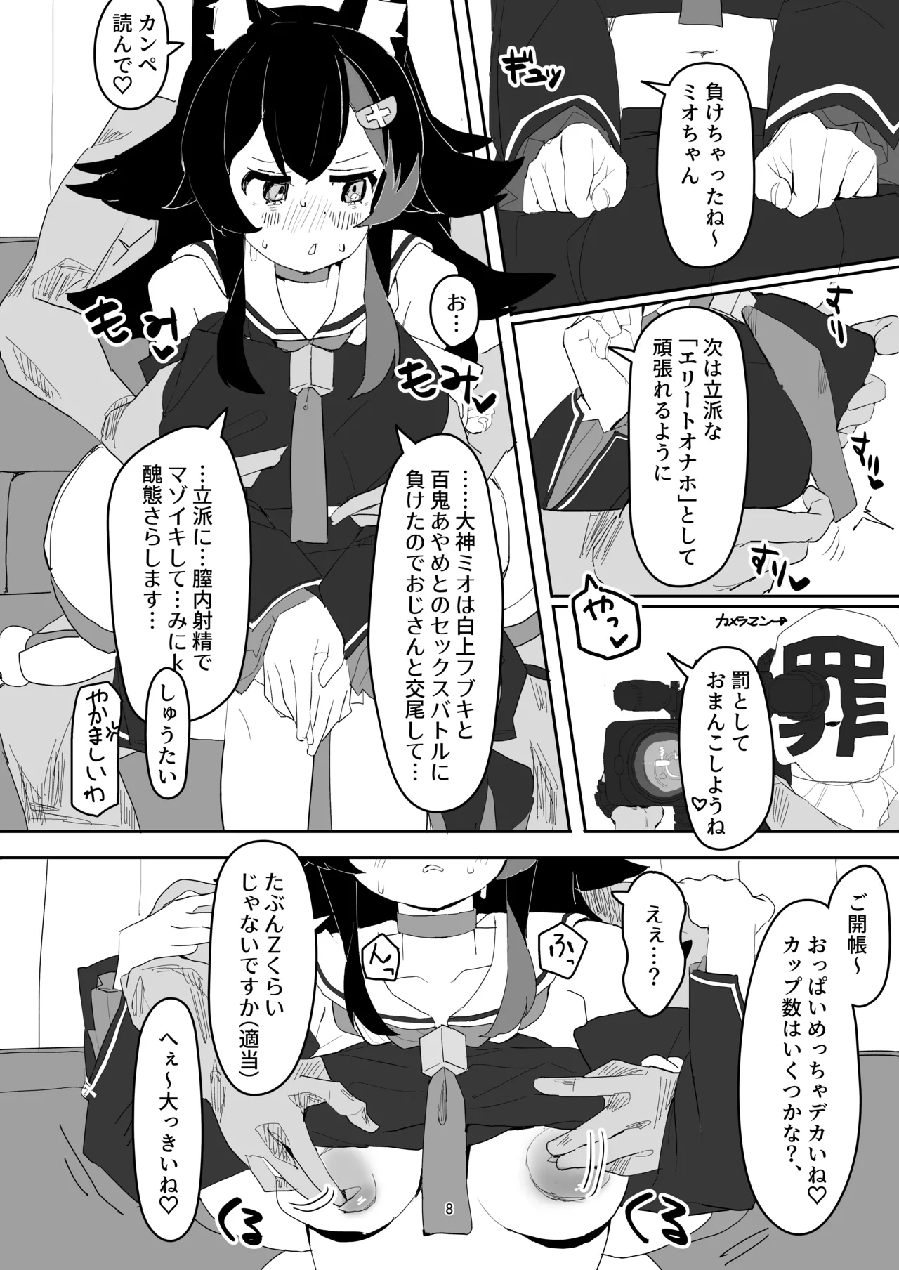 大神ミオがAV撮っちゃう本 Page.7