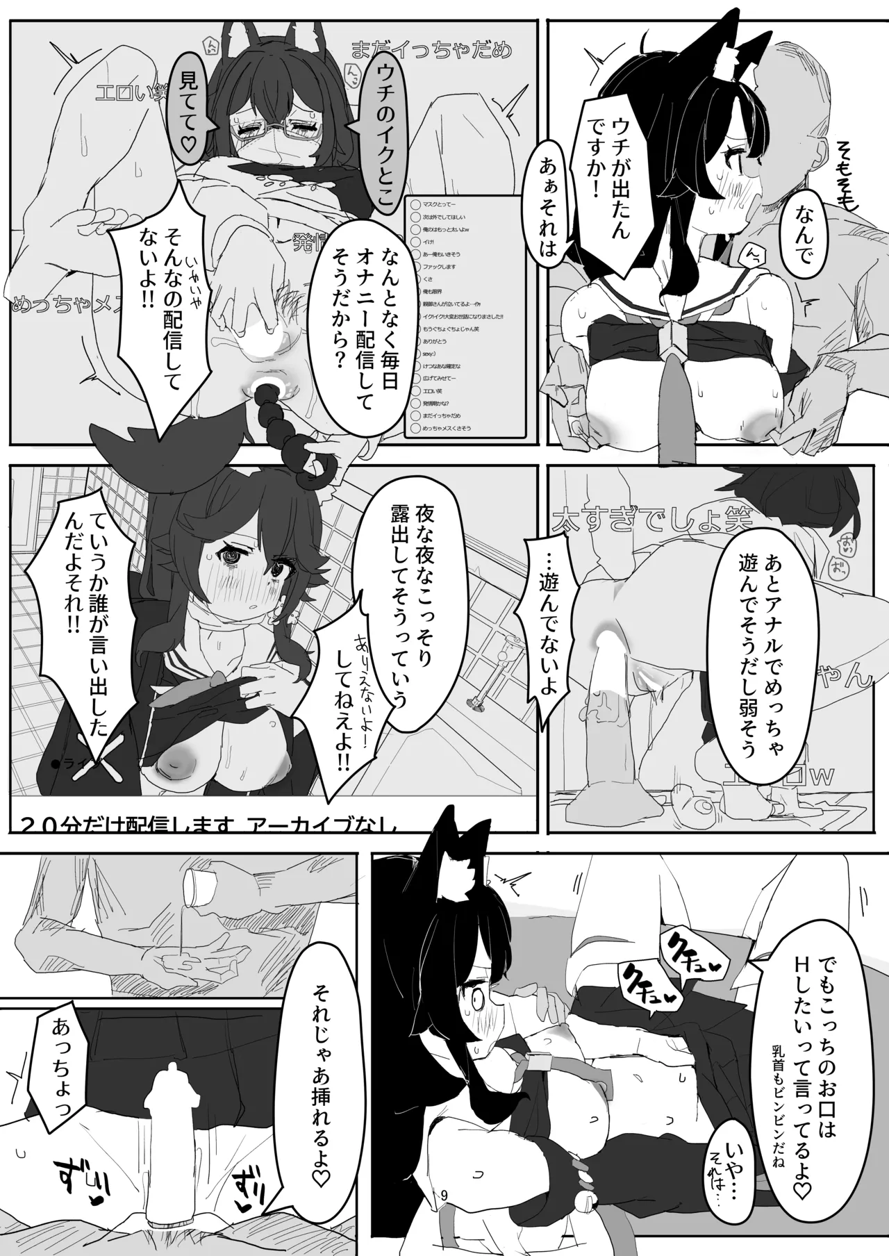 大神ミオがAV撮っちゃう本 Page.8