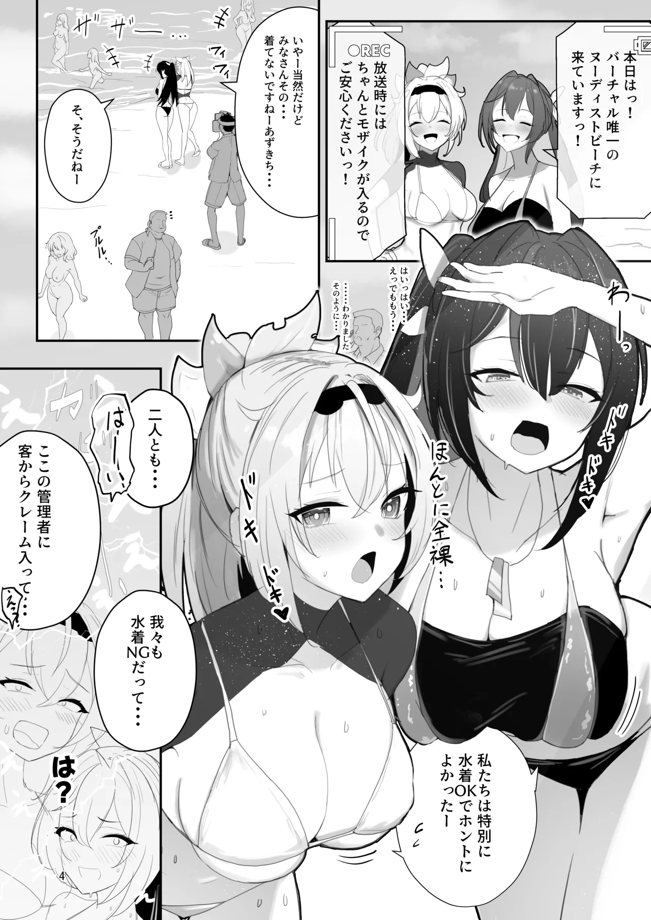 ヌーディストビーチでエロバラエティ Page.4
