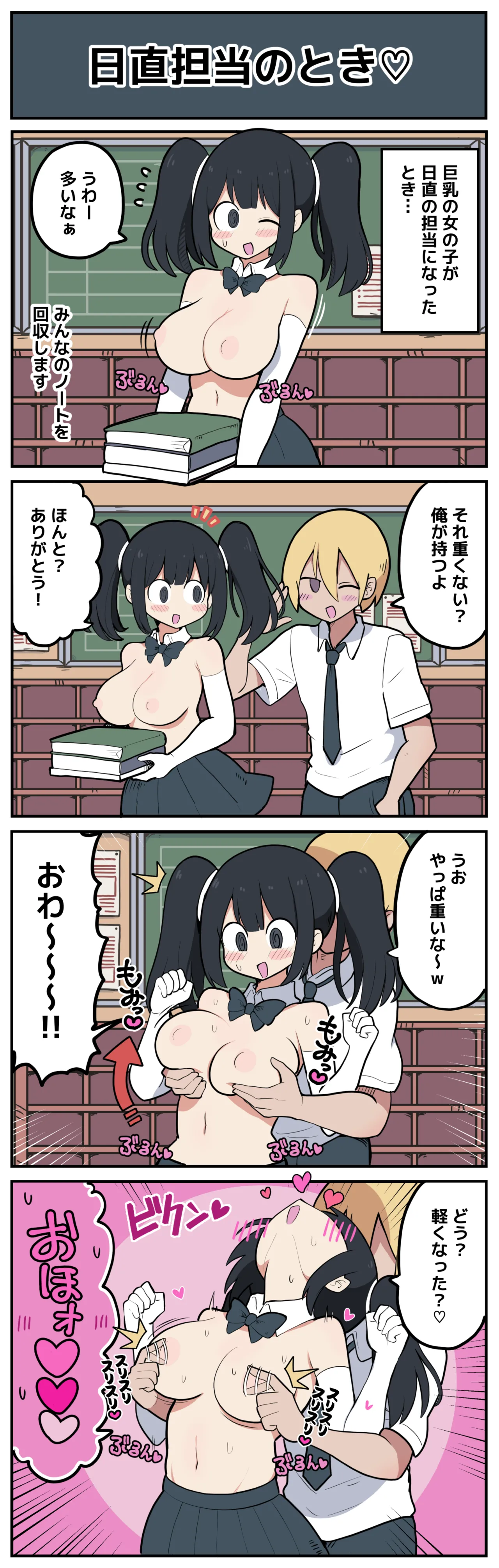 日直担当のとき♡ Page.2