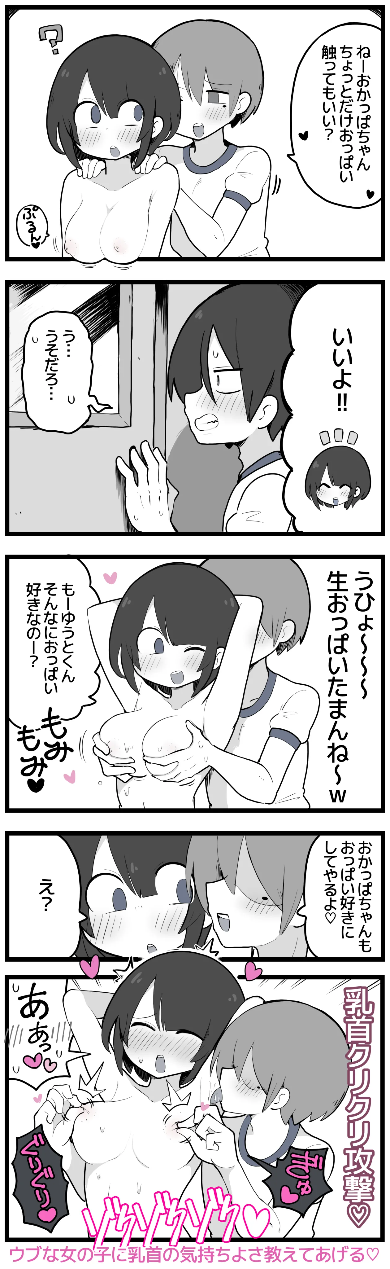 友達だけおかっぱちゃんの裸を見る漫画 Page.2