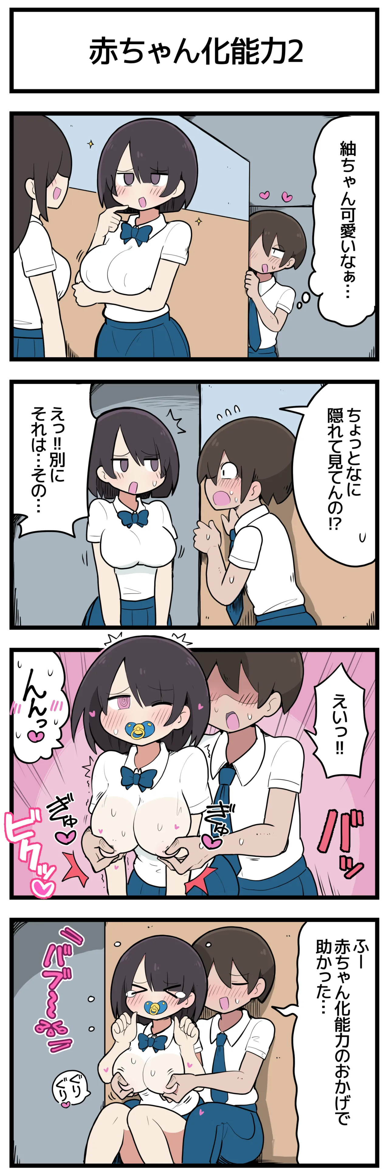 乳首を触ると赤ちゃん化させてしまう人2 Page.2