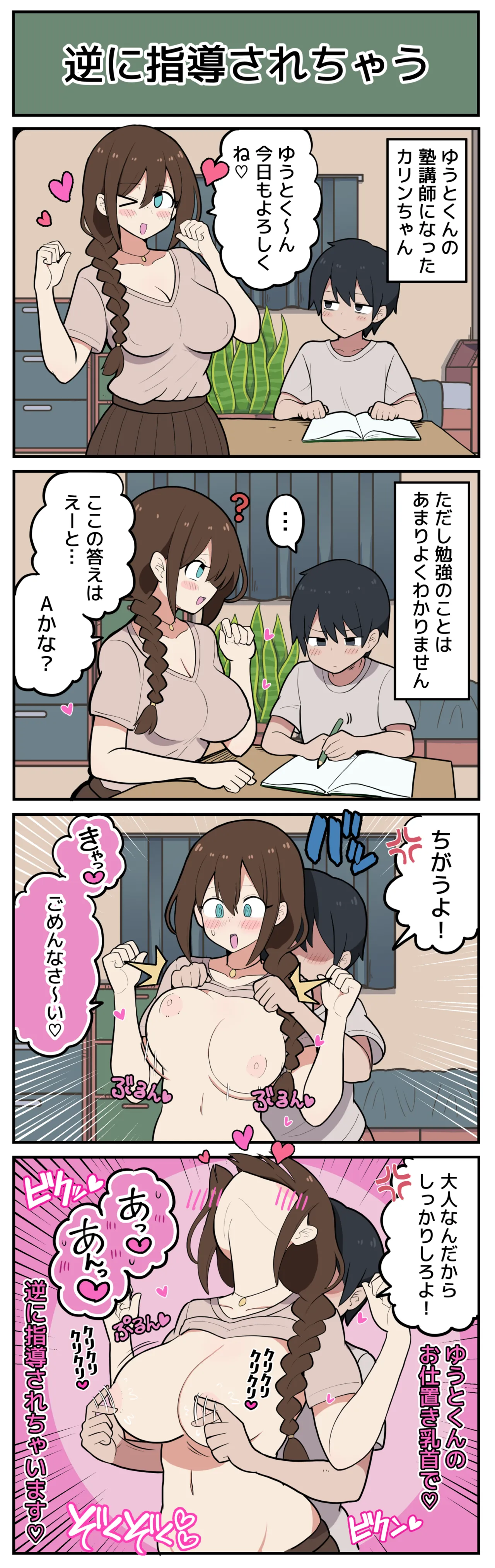 逆に指導されちゃう♡ Page.2