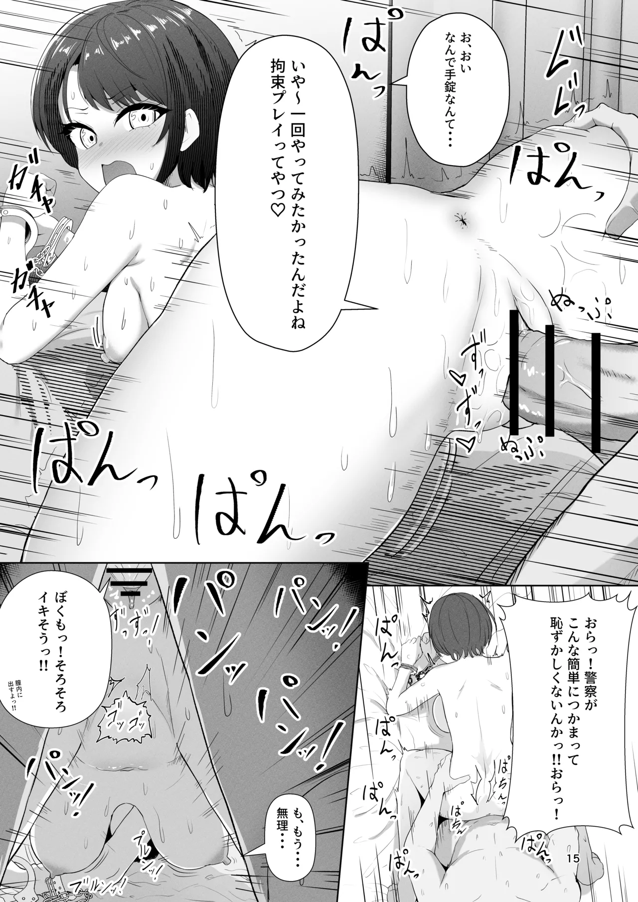 スバル催眠彼女 Page.15