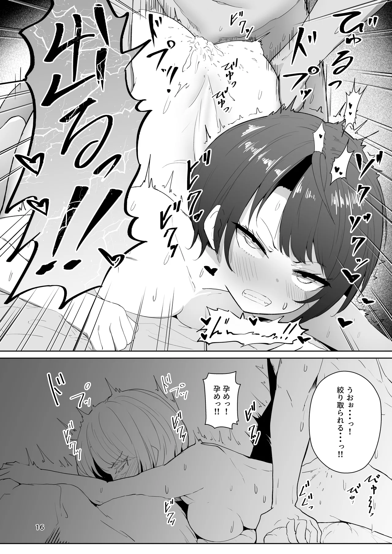スバル催眠彼女 Page.16