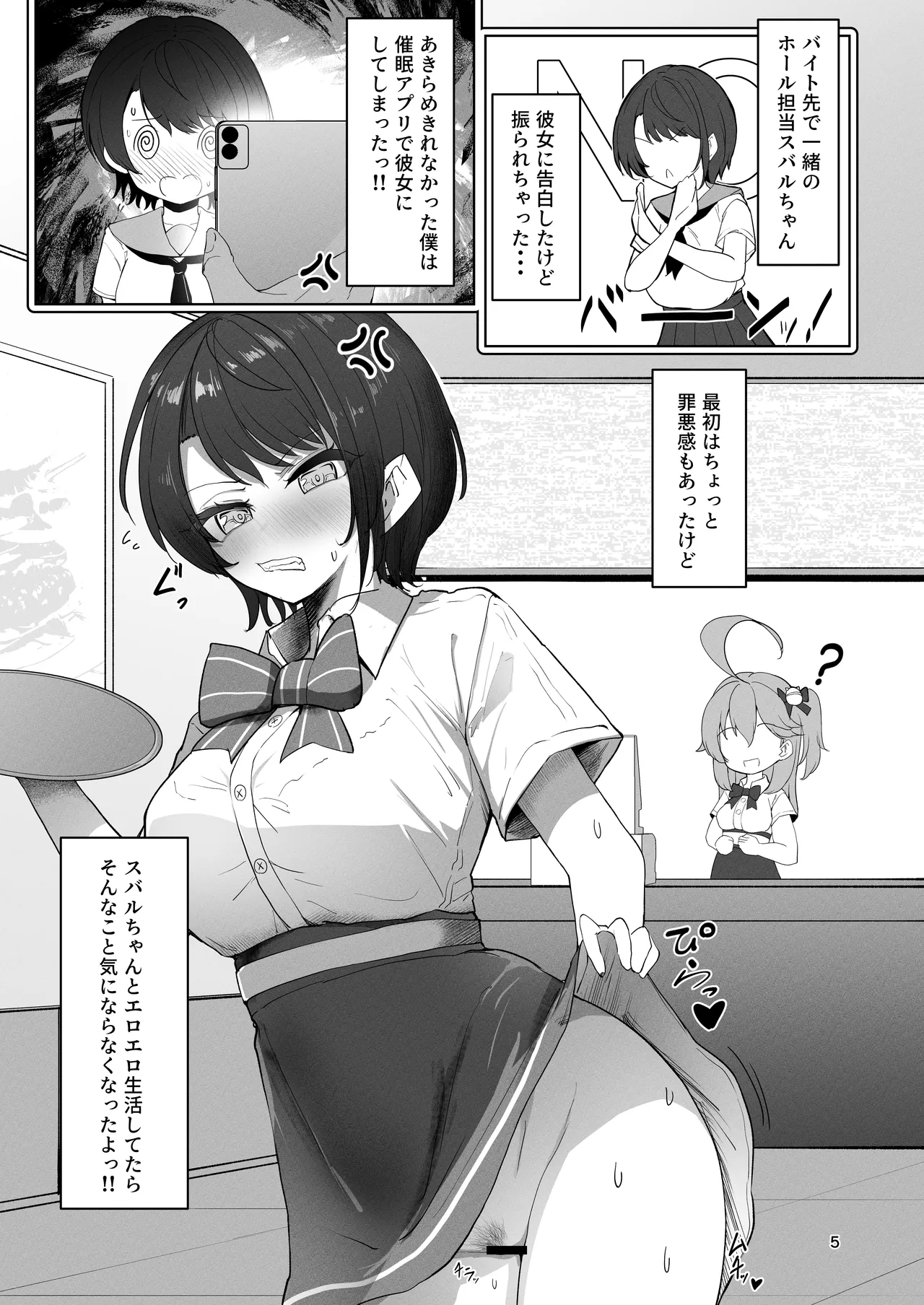 スバル催眠彼女 Page.5