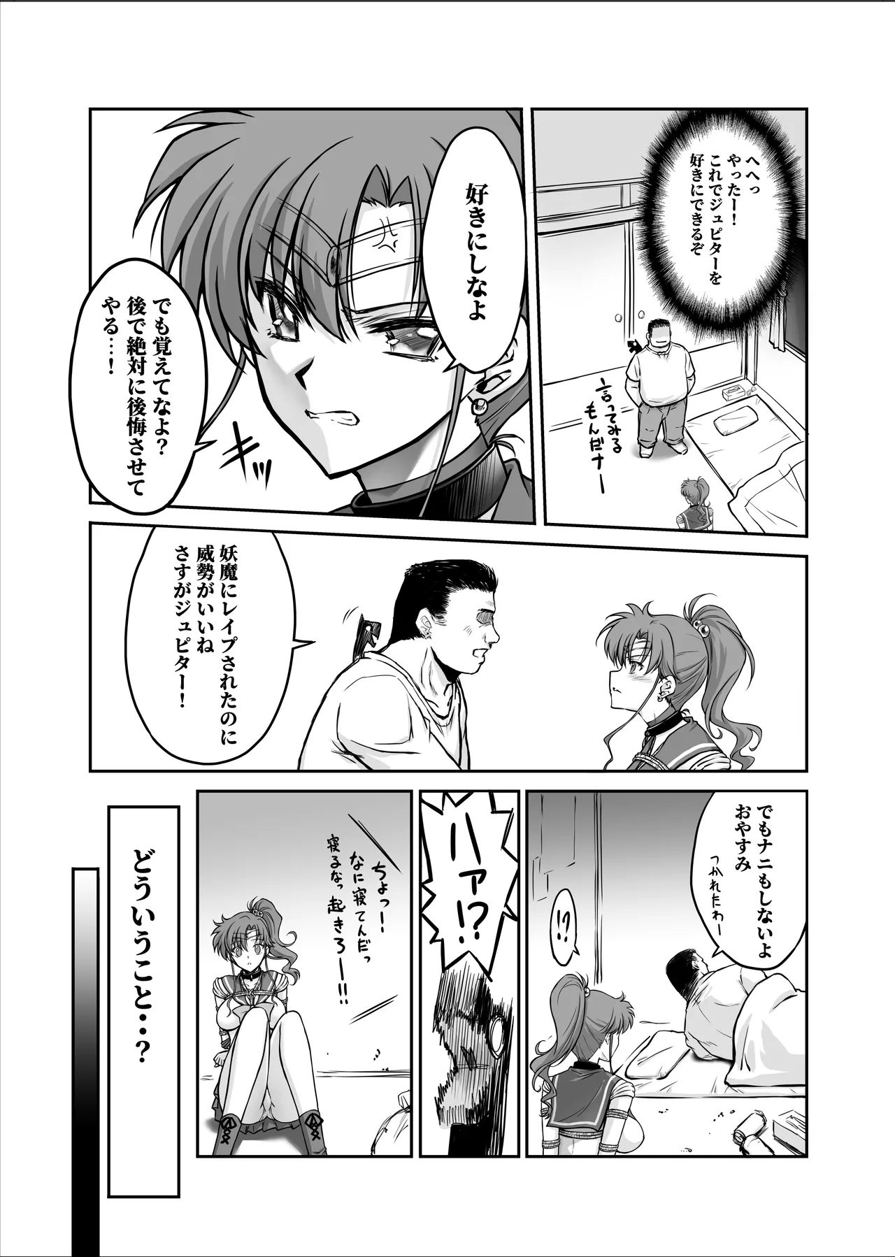その星は汚されて 7 Page.10