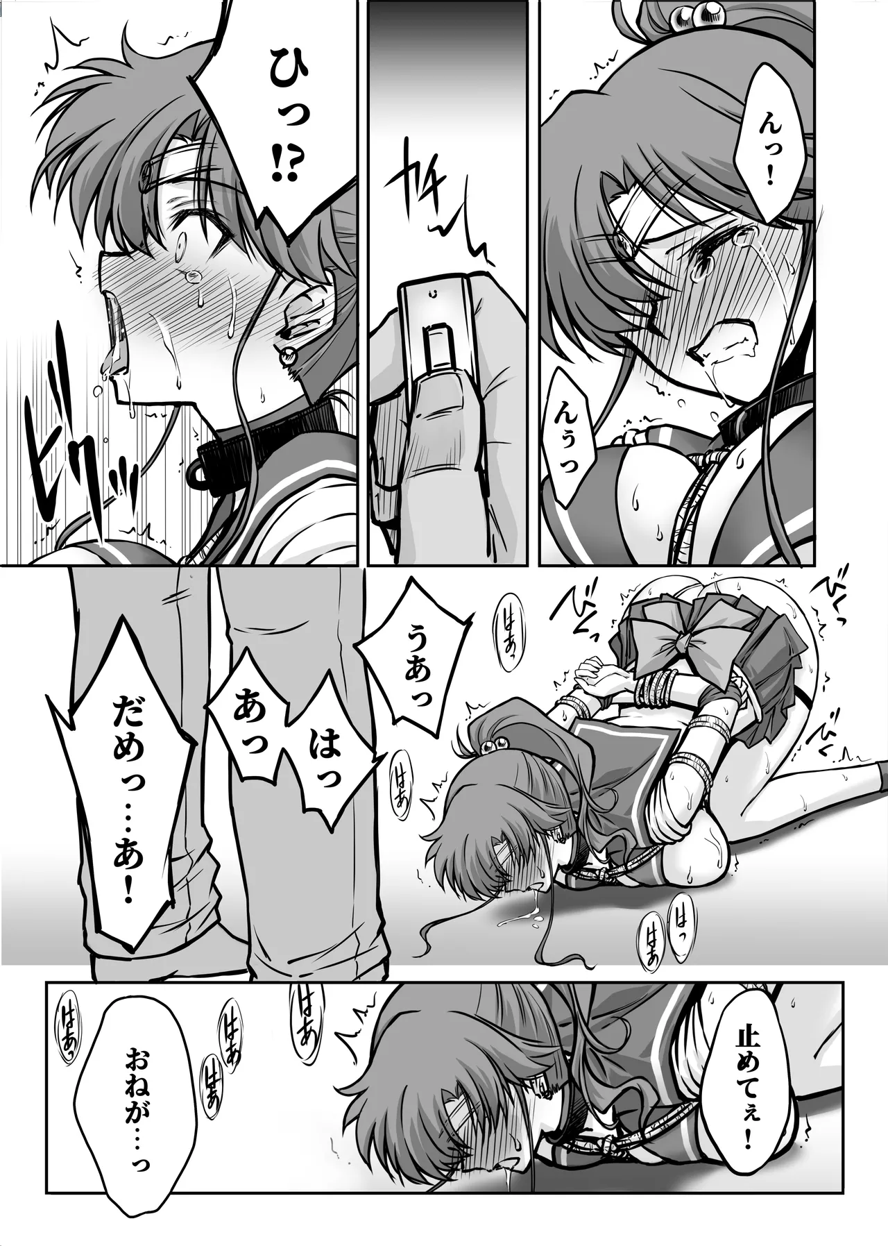 その星は汚されて 7 Page.13