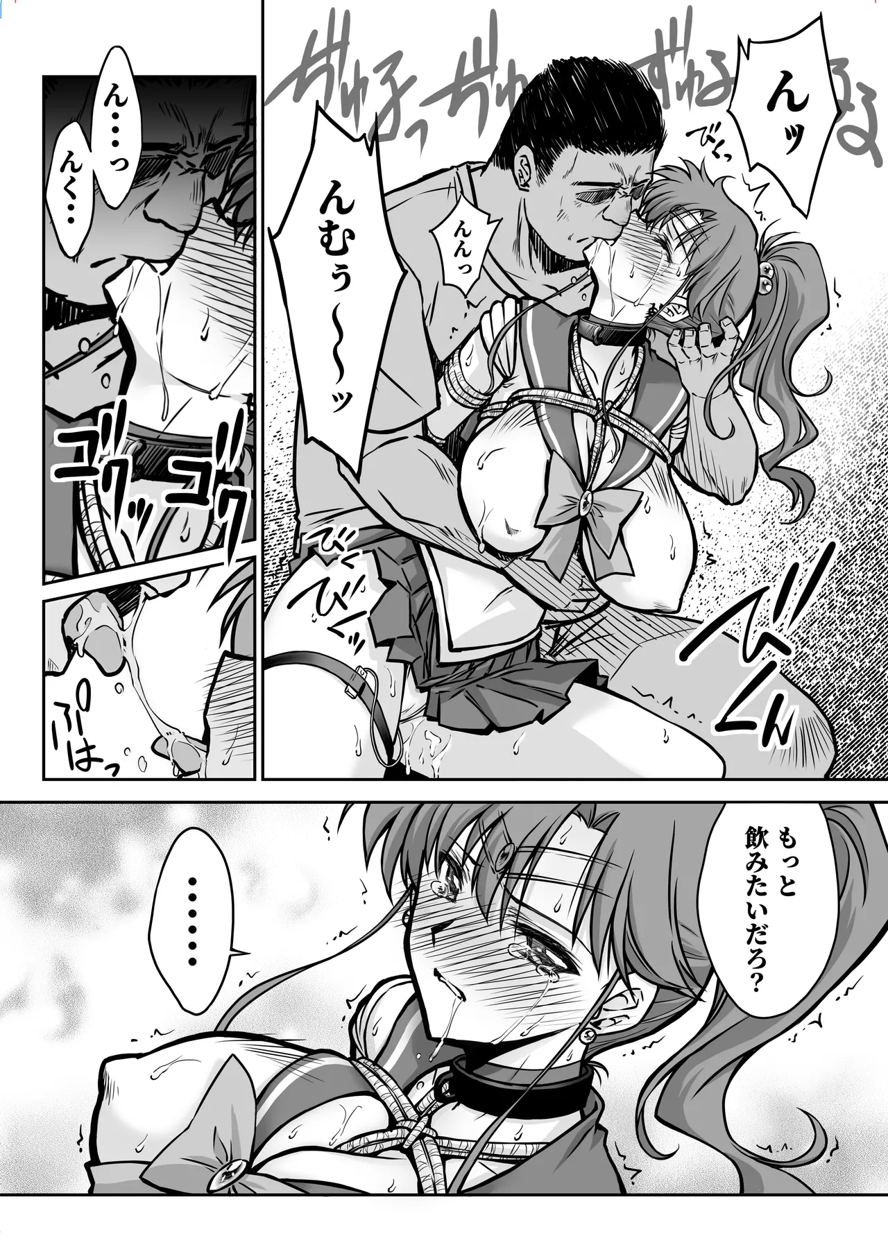 その星は汚されて 7 Page.17