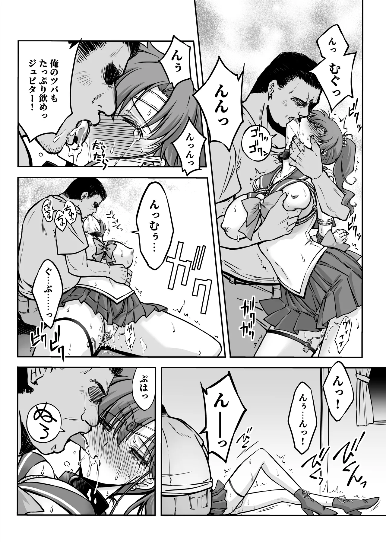 その星は汚されて 7 Page.18